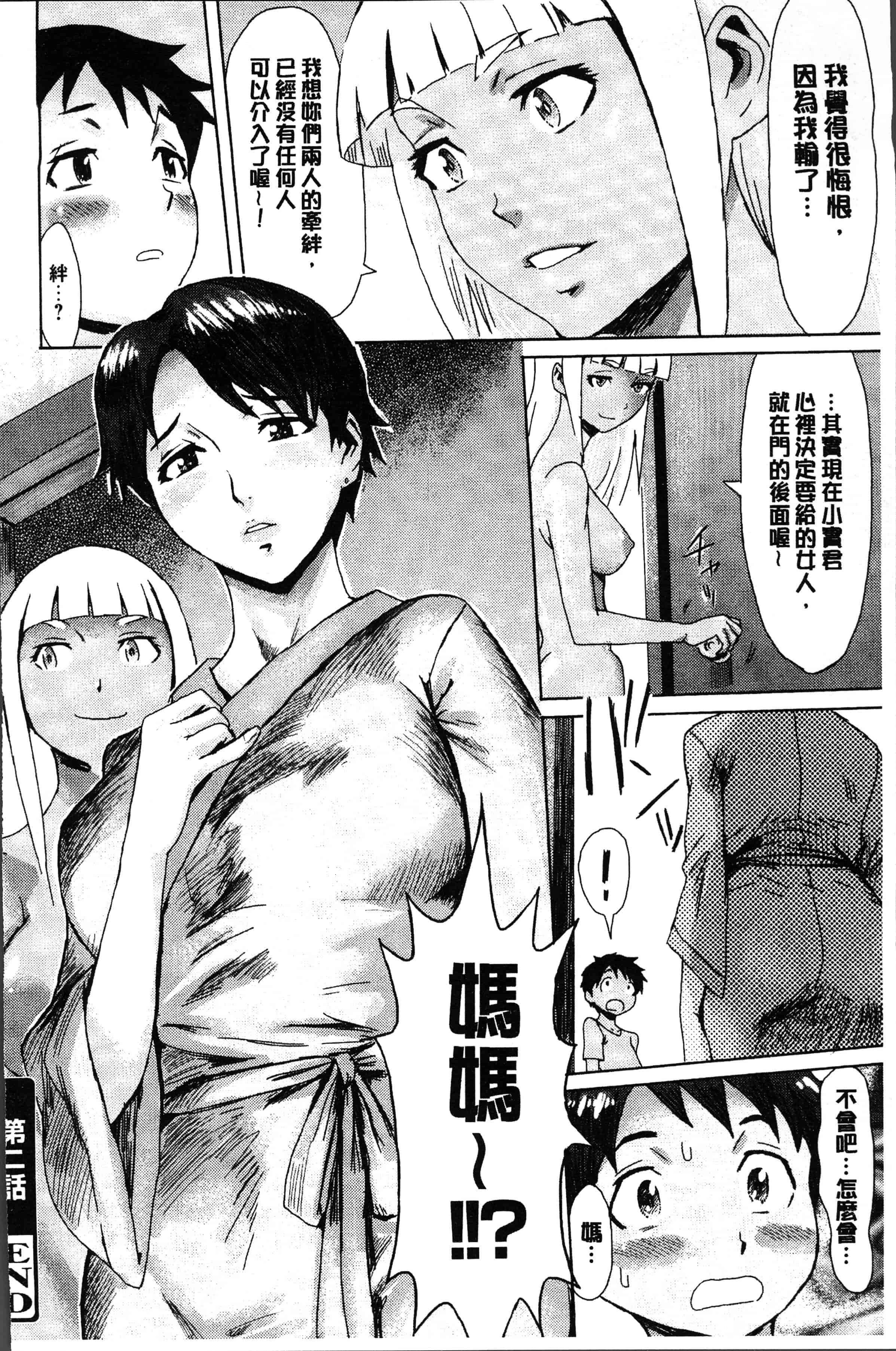 汉化版-[黒岩瑪瑙] 蒼い果実と白い肌 [4K[S版]掃圖組]_第3集