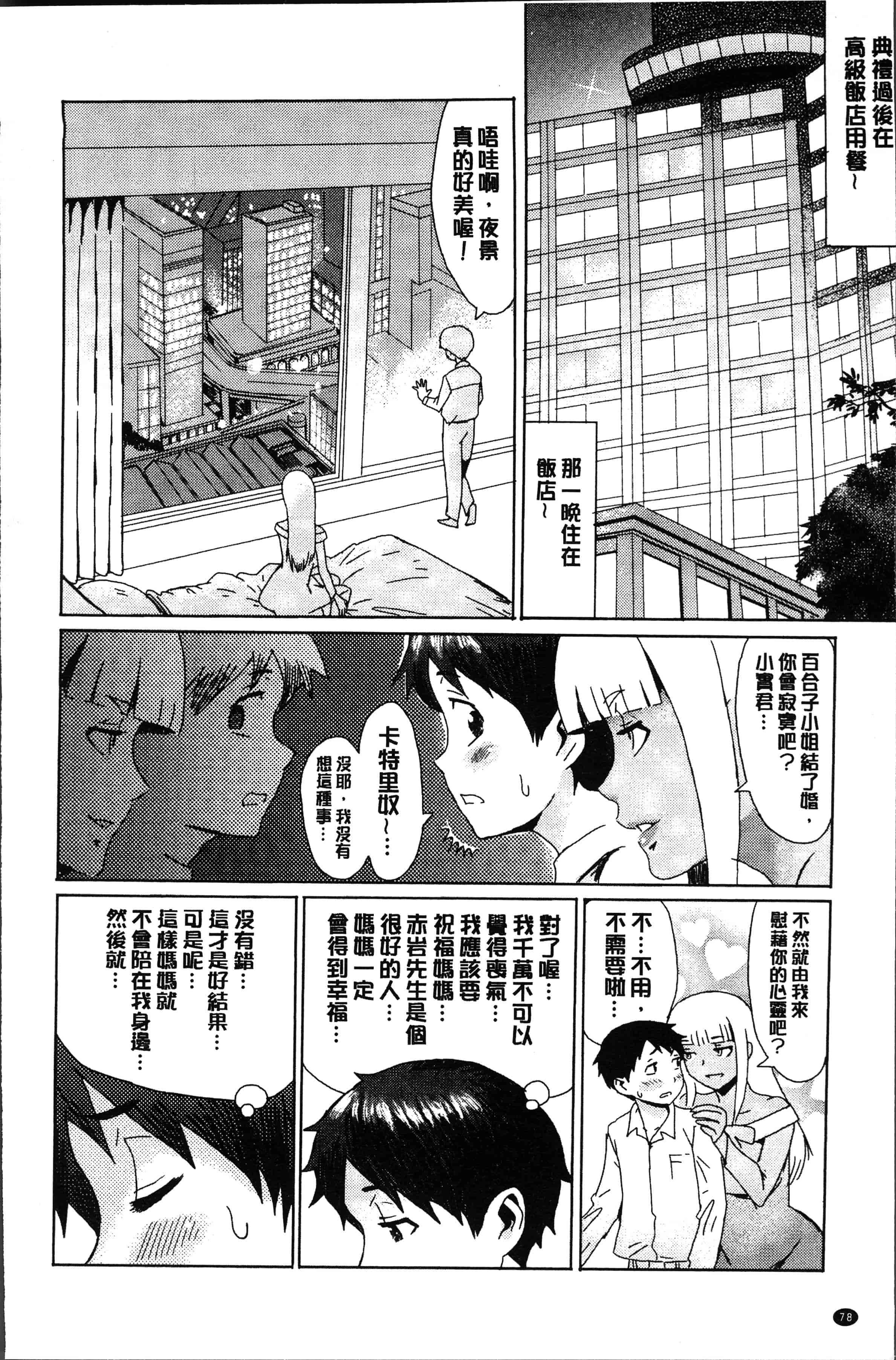汉化版-[黒岩瑪瑙] 蒼い果実と白い肌 [4K[S版]掃圖組]_第4集