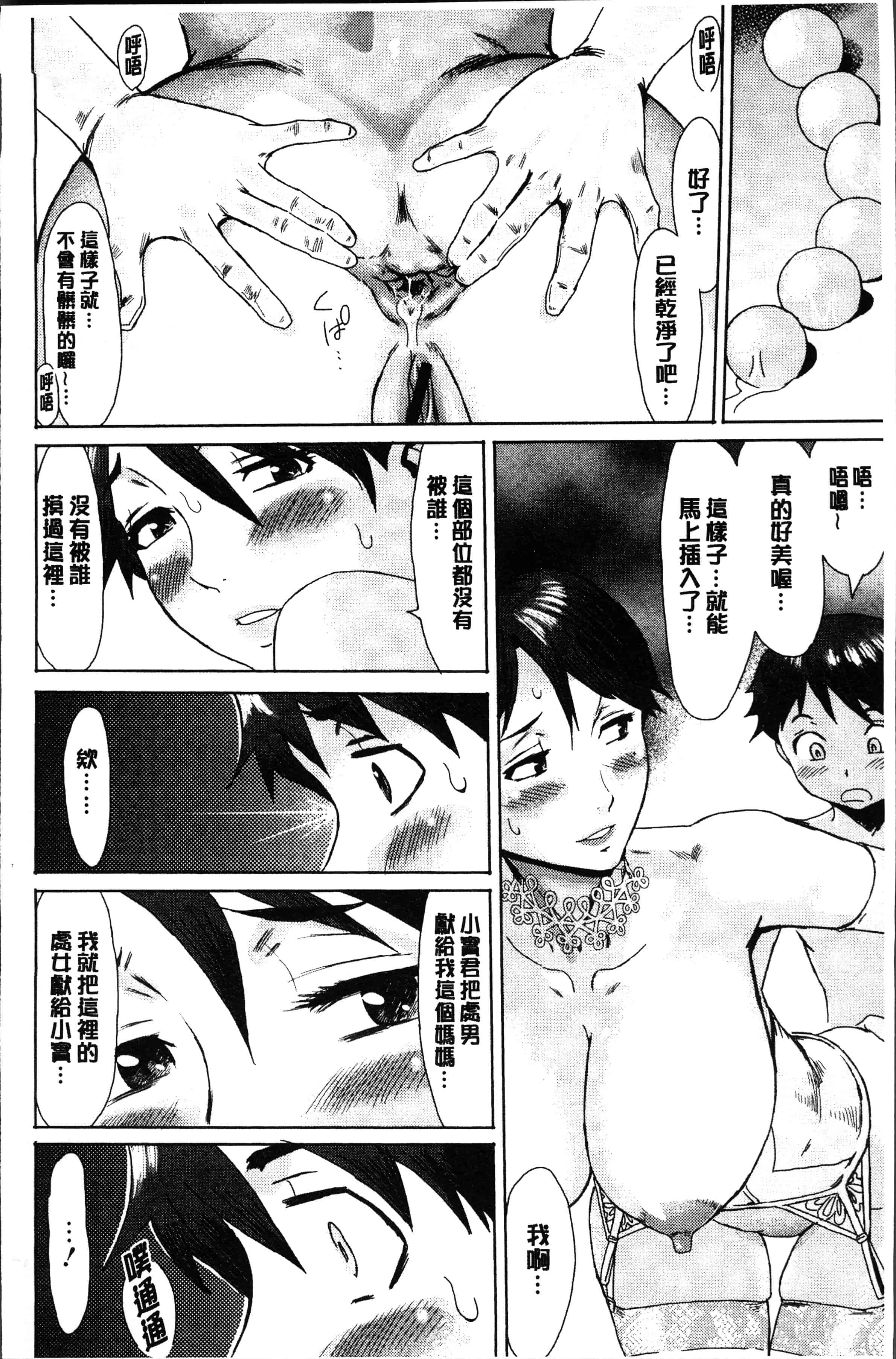 汉化版-[黒岩瑪瑙] 蒼い果実と白い肌 [4K[S版]掃圖組]_第4集