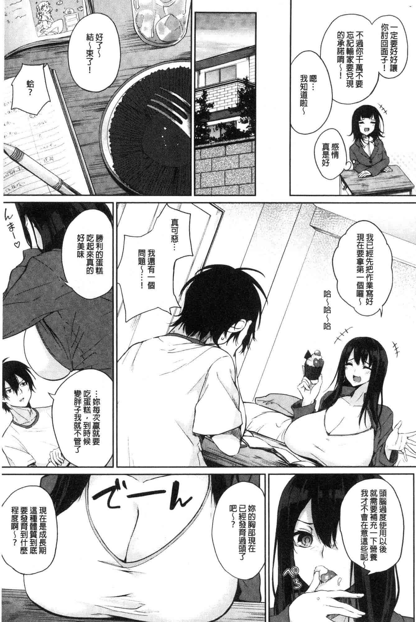 汉化版-[黒川おとぎ] パイズリ_第5集