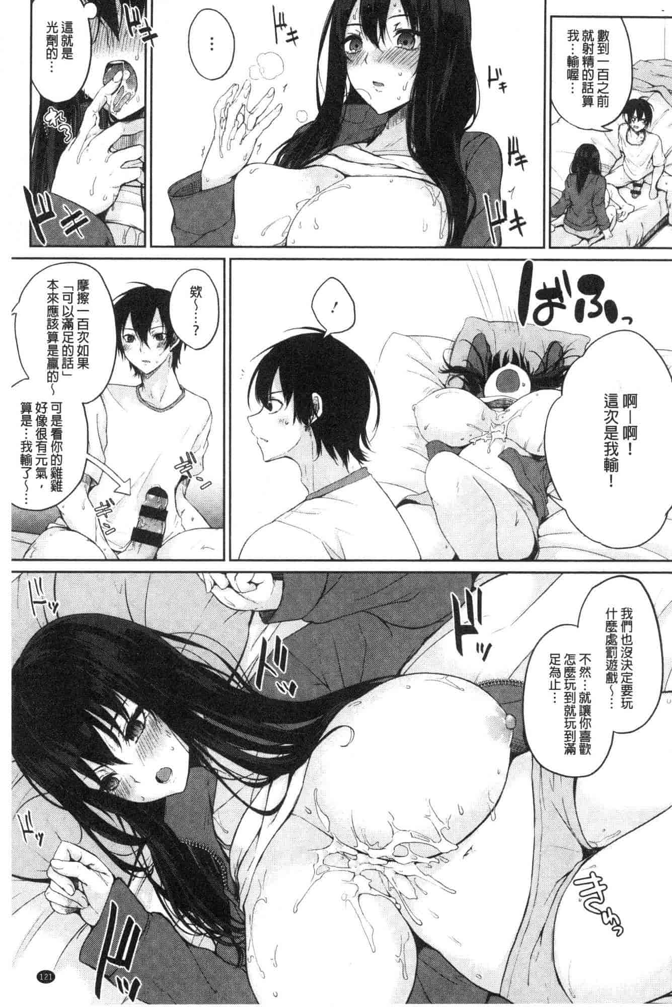 汉化版-[黒川おとぎ] パイズリ_第5集