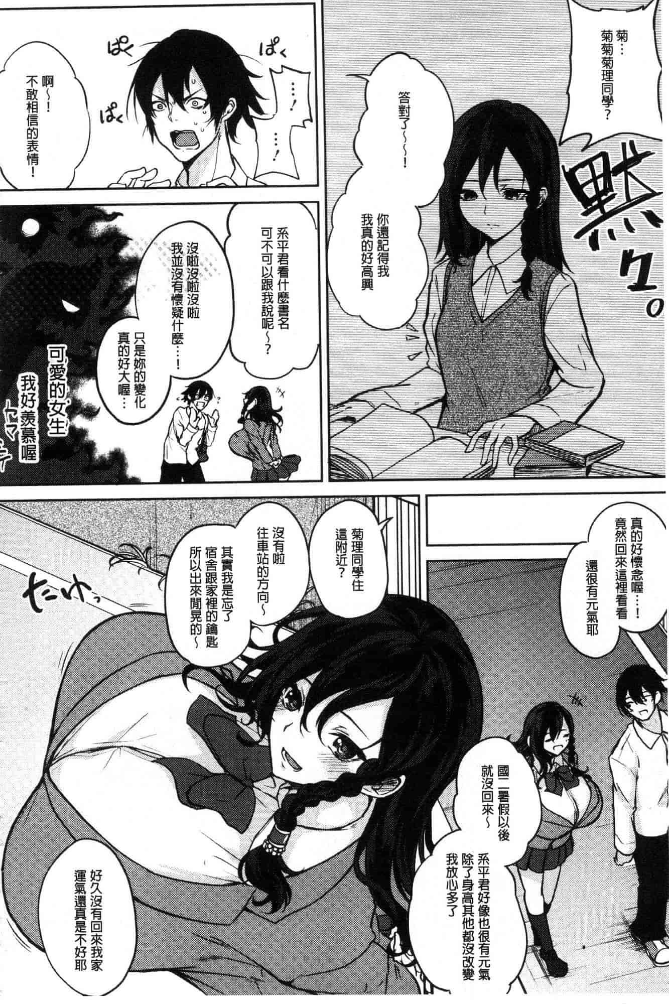 汉化版-[黒川おとぎ] パイズリ_第6集