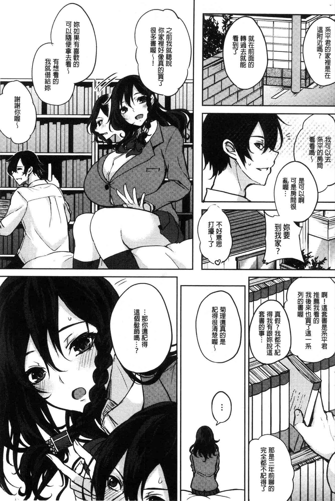 汉化版-[黒川おとぎ] パイズリ_第6集