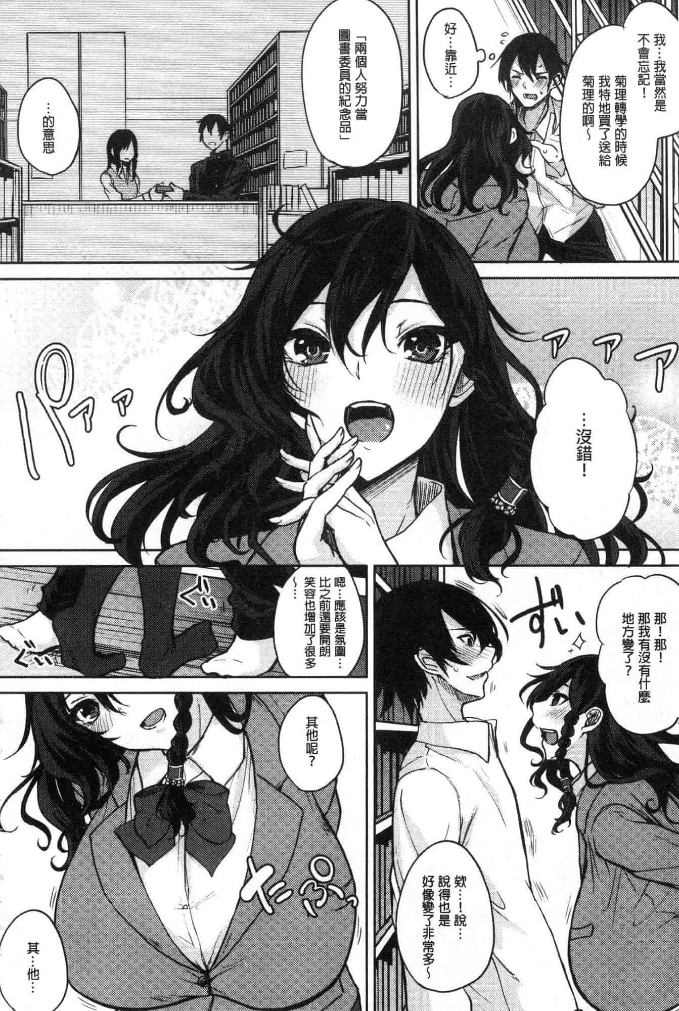 汉化版-[黒川おとぎ] パイズリ_第6集