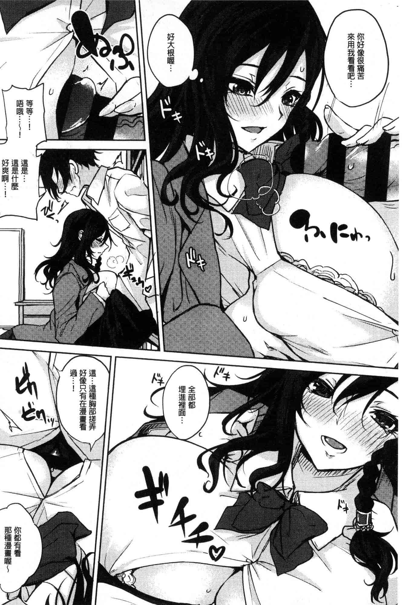 汉化版-[黒川おとぎ] パイズリ_第6集