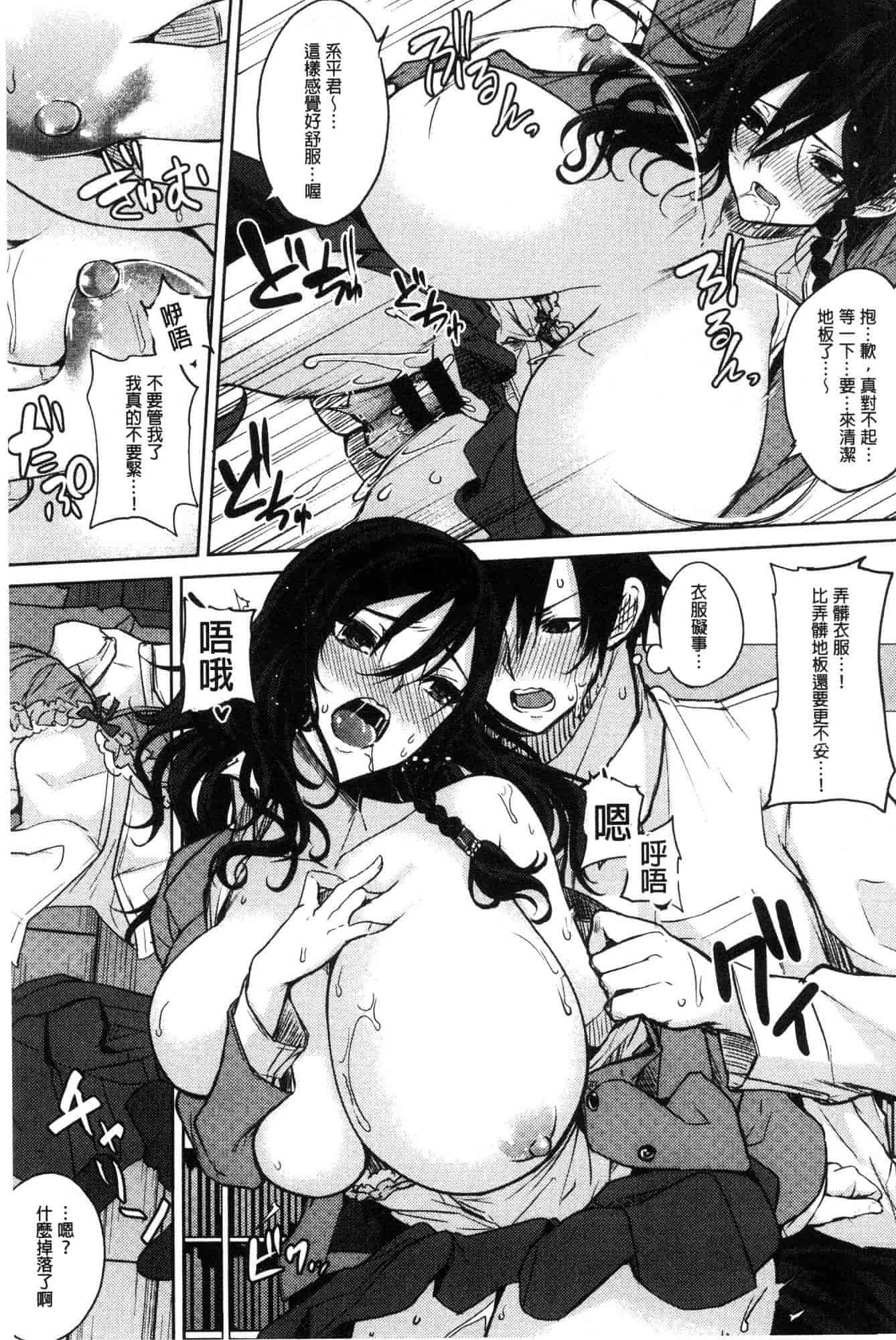 汉化版-[黒川おとぎ] パイズリ_第7集