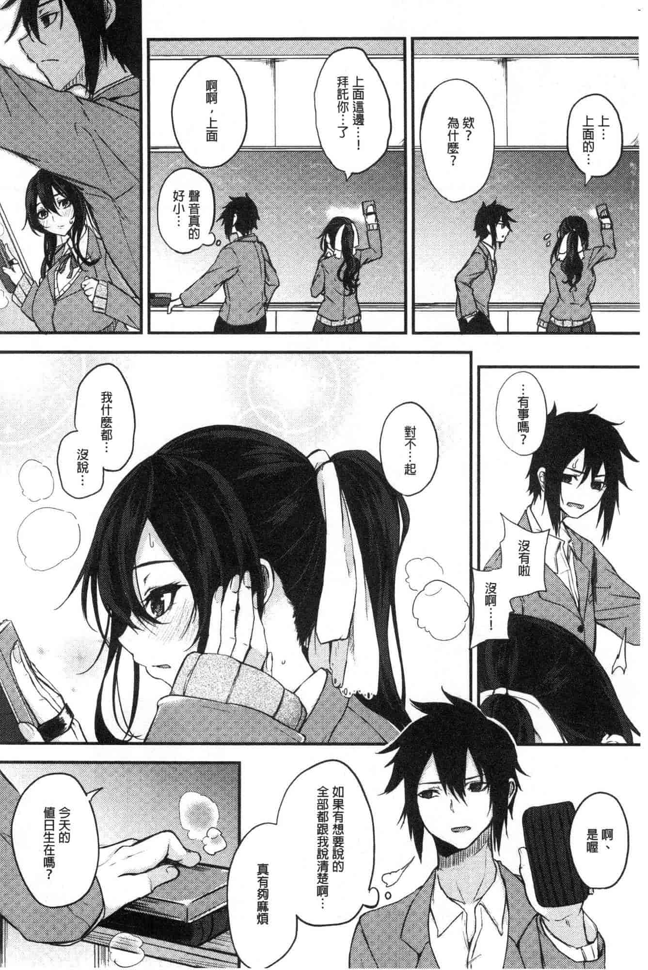 汉化版-[黒川おとぎ] パイズリ_第7集