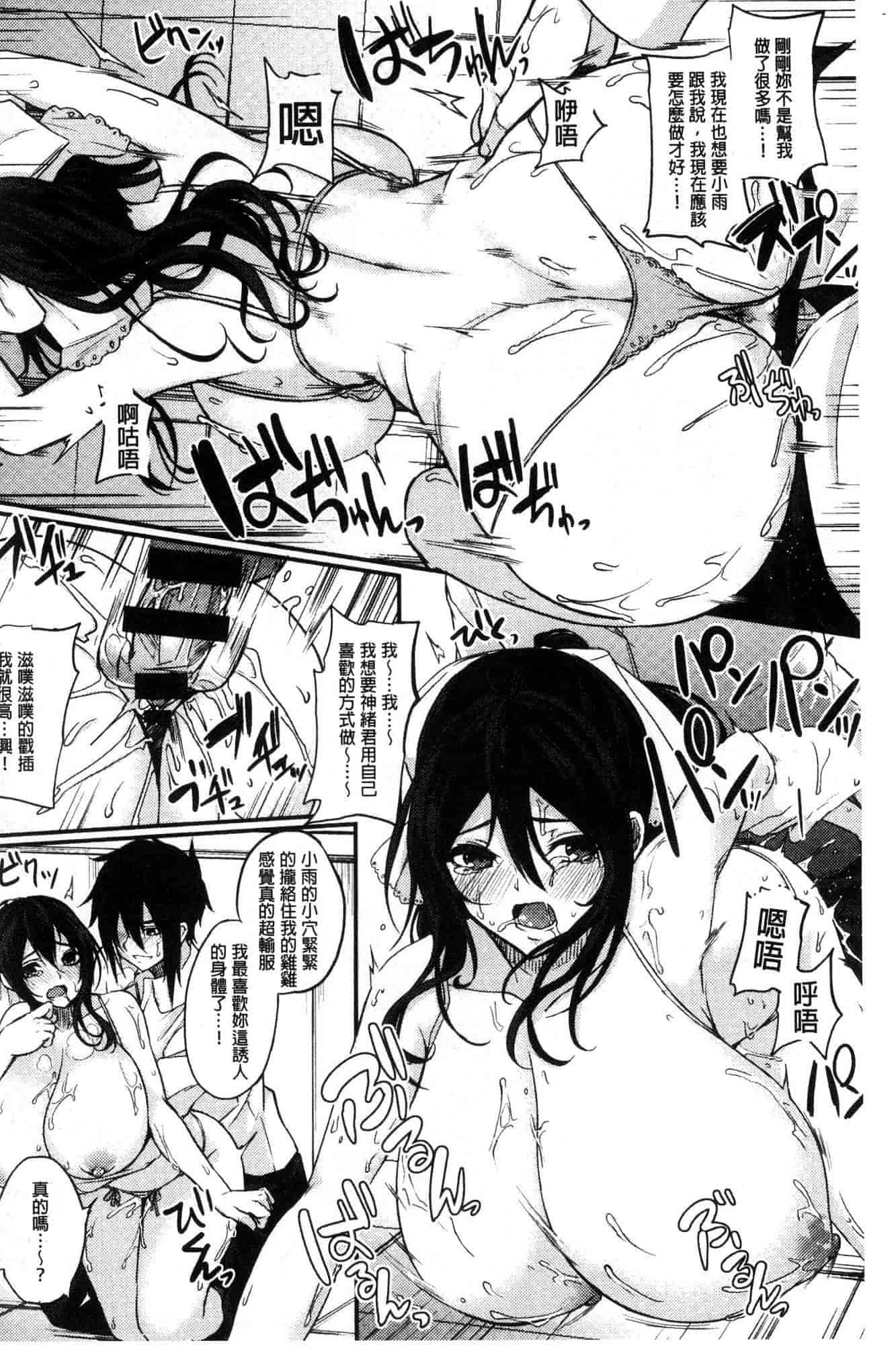 汉化版-[黒川おとぎ] パイズリ_第8集