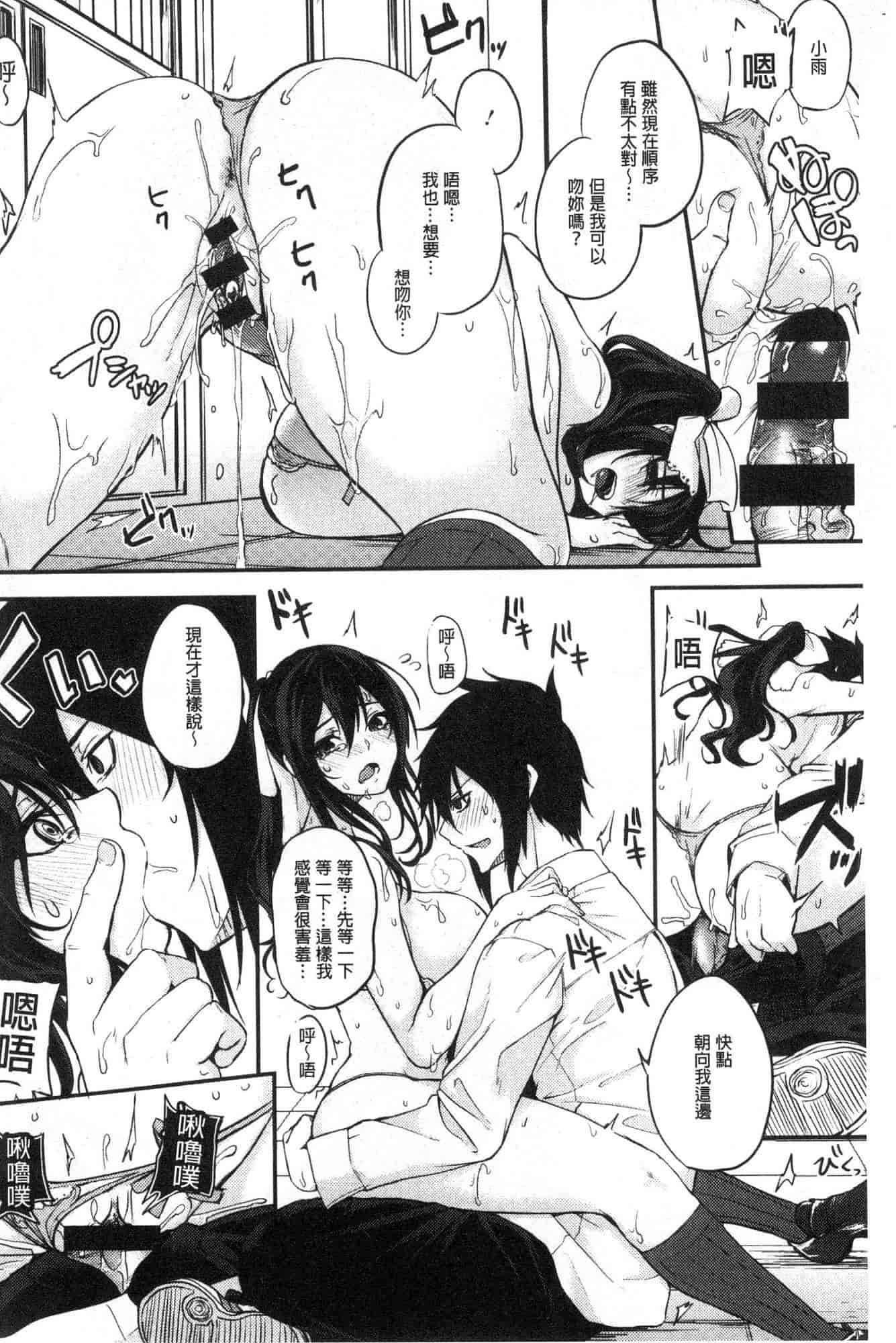 汉化版-[黒川おとぎ] パイズリ_第8集