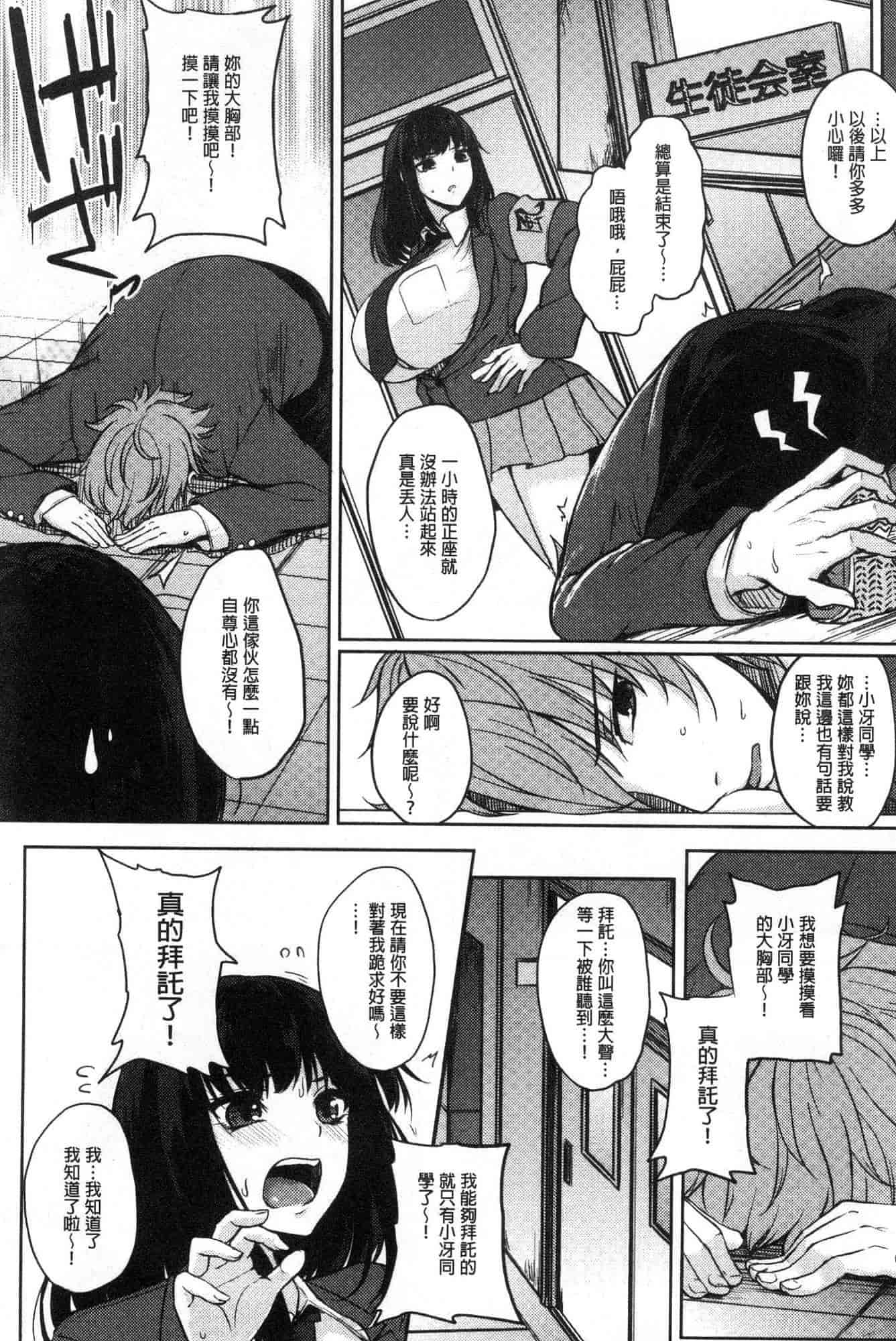汉化版-[黒川おとぎ] パイズリ_第8集