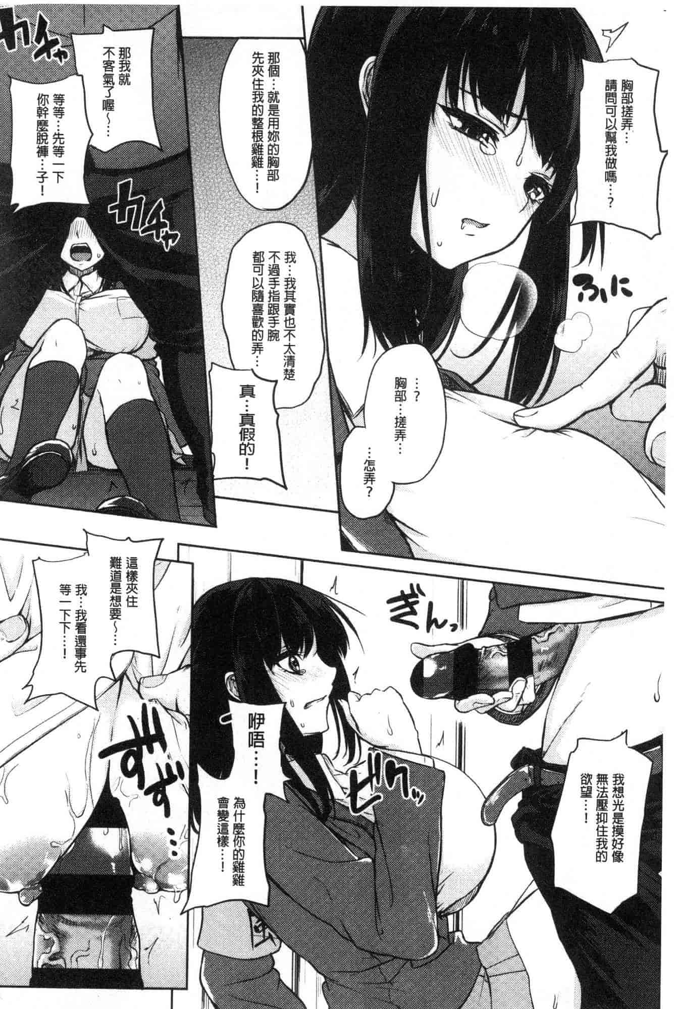 汉化版-[黒川おとぎ] パイズリ_第8集