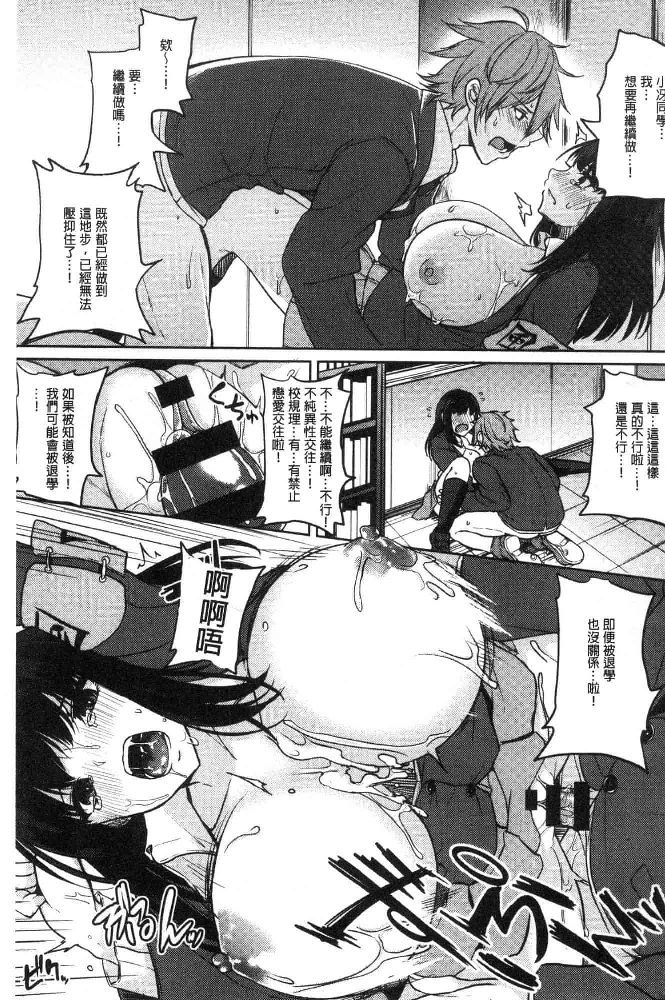 汉化版-[黒川おとぎ] パイズリ_第8集