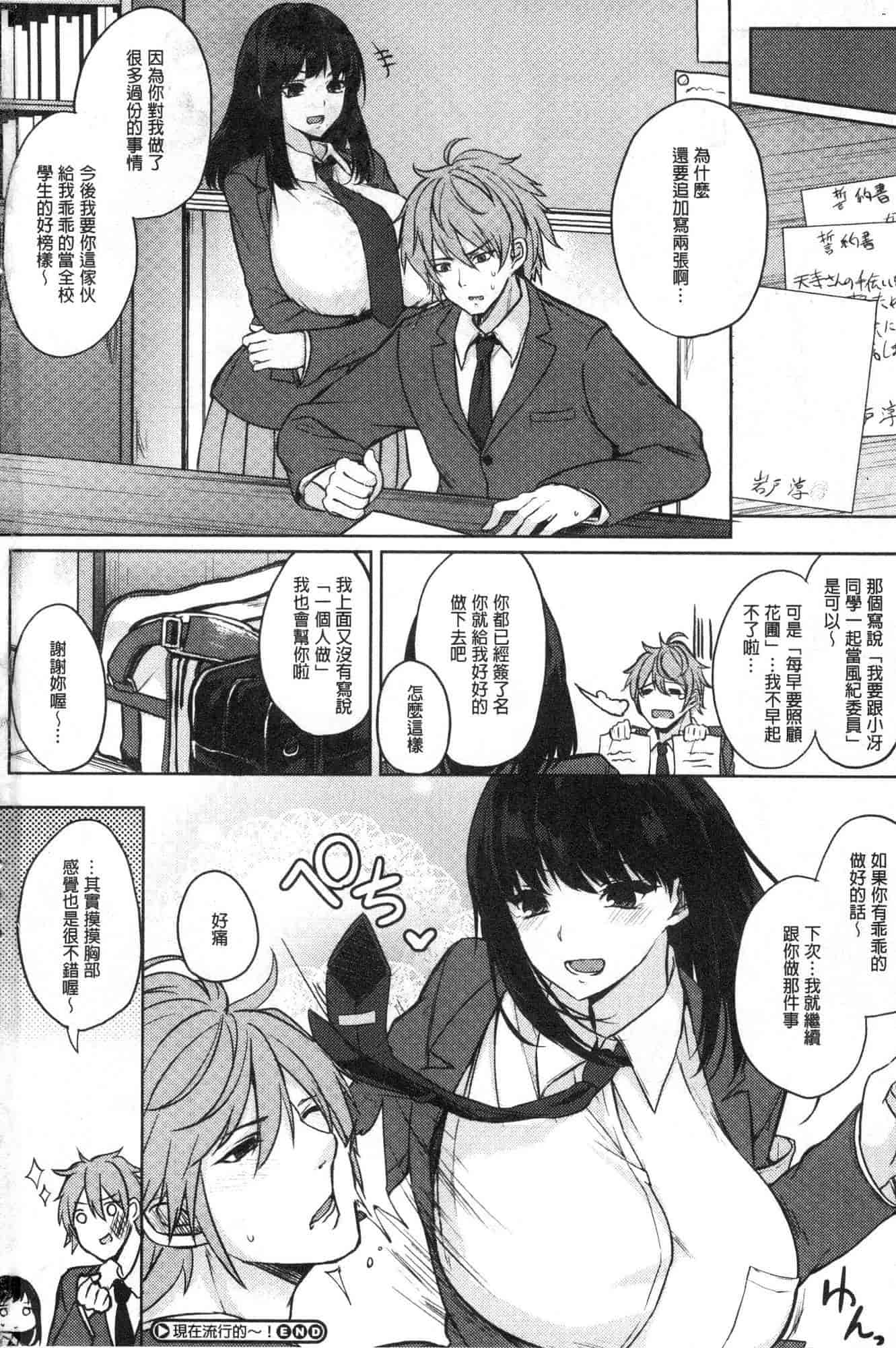 汉化版-[黒川おとぎ] パイズリ_第9集