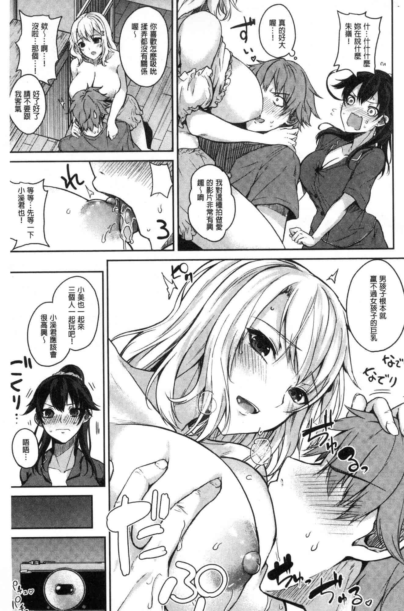 汉化版-[黒川おとぎ] パイズリ_第2集