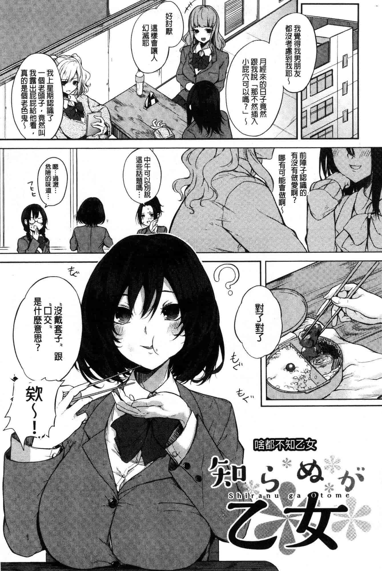 汉化版-[黒川おとぎ] パイズリ_第4集