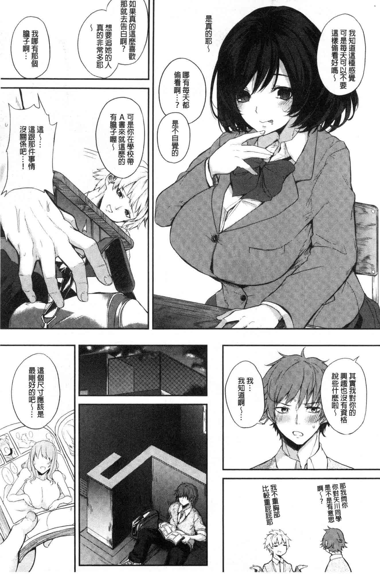 汉化版-[黒川おとぎ] パイズリ_第4集