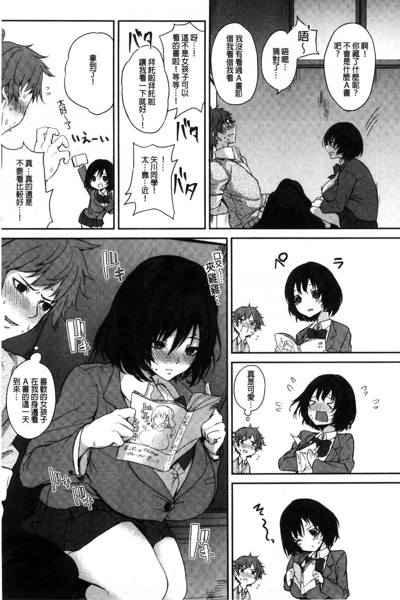 汉化版-[黒川おとぎ] パイズリ_第4集