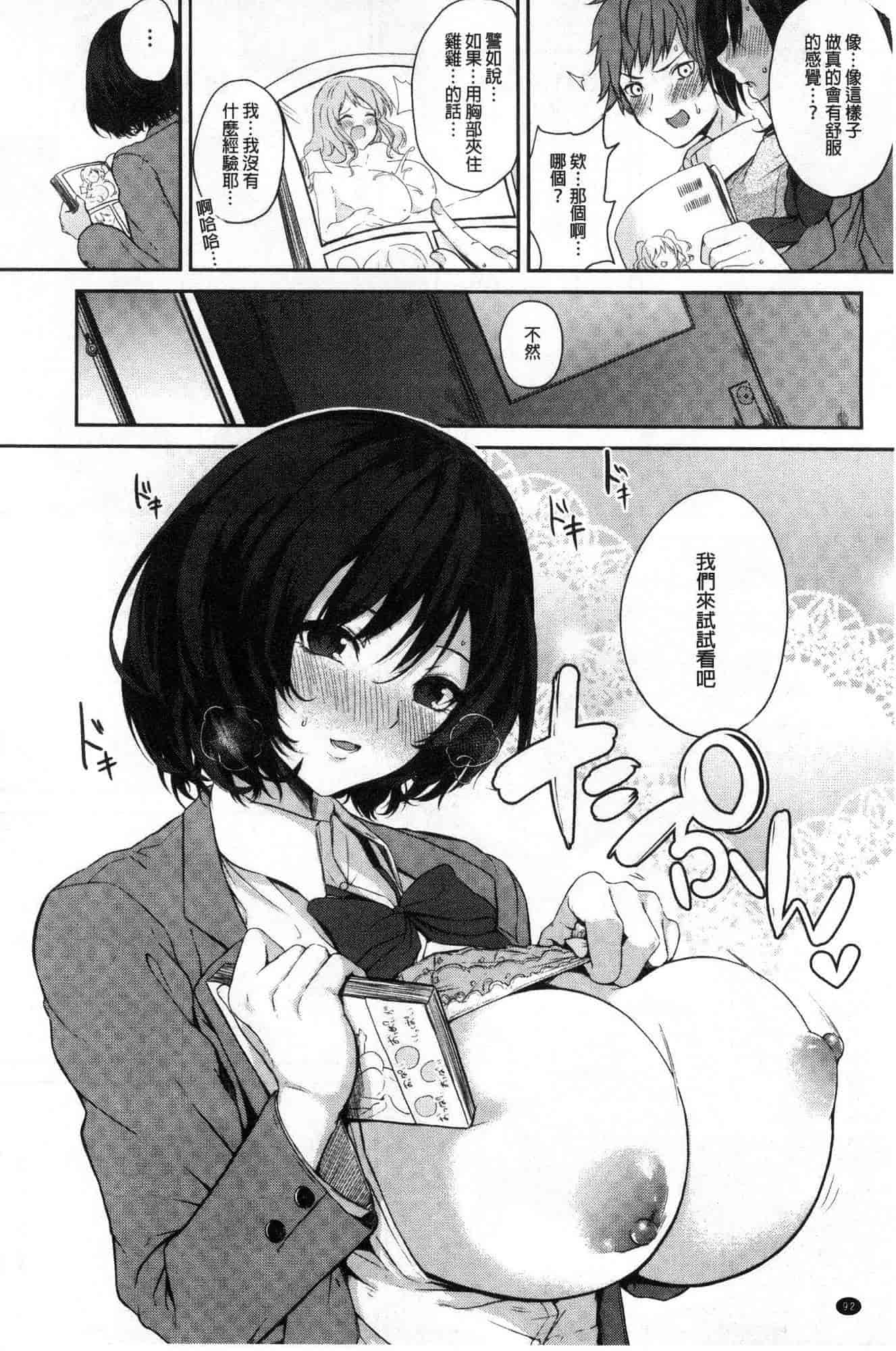 汉化版-[黒川おとぎ] パイズリ_第4集