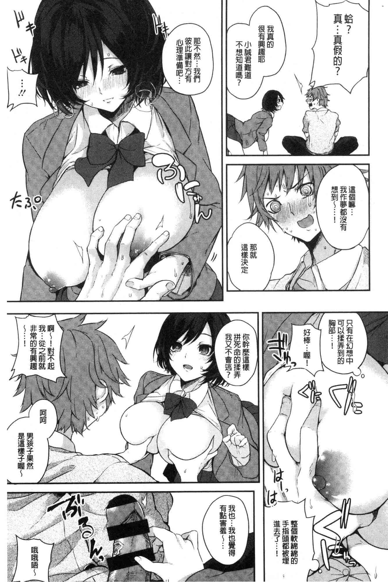 汉化版-[黒川おとぎ] パイズリ_第4集