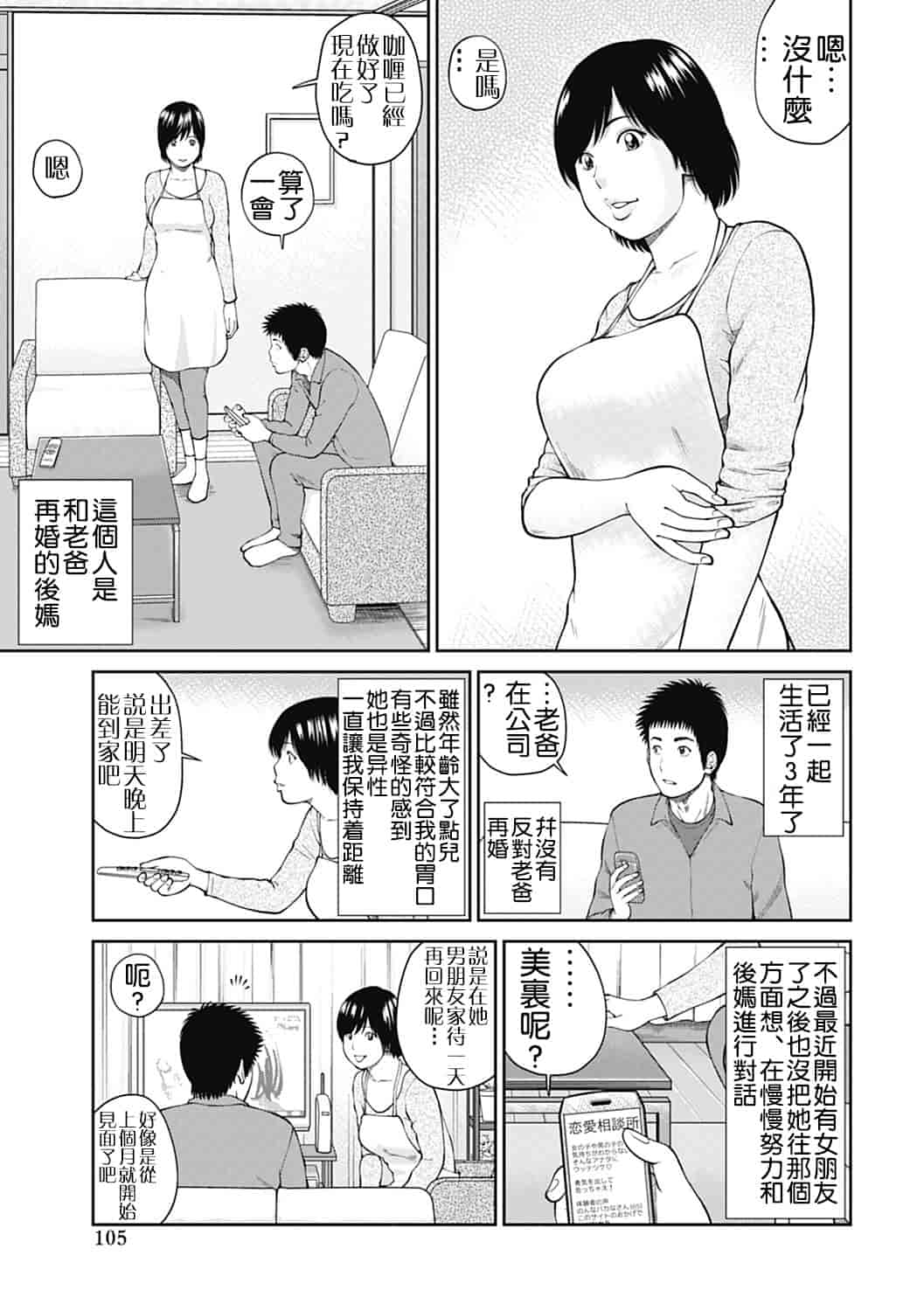 汉化版-[黒木秀彦] 34歳おねだり妻 [影殇字幕社X无毒汉化组]_第4集