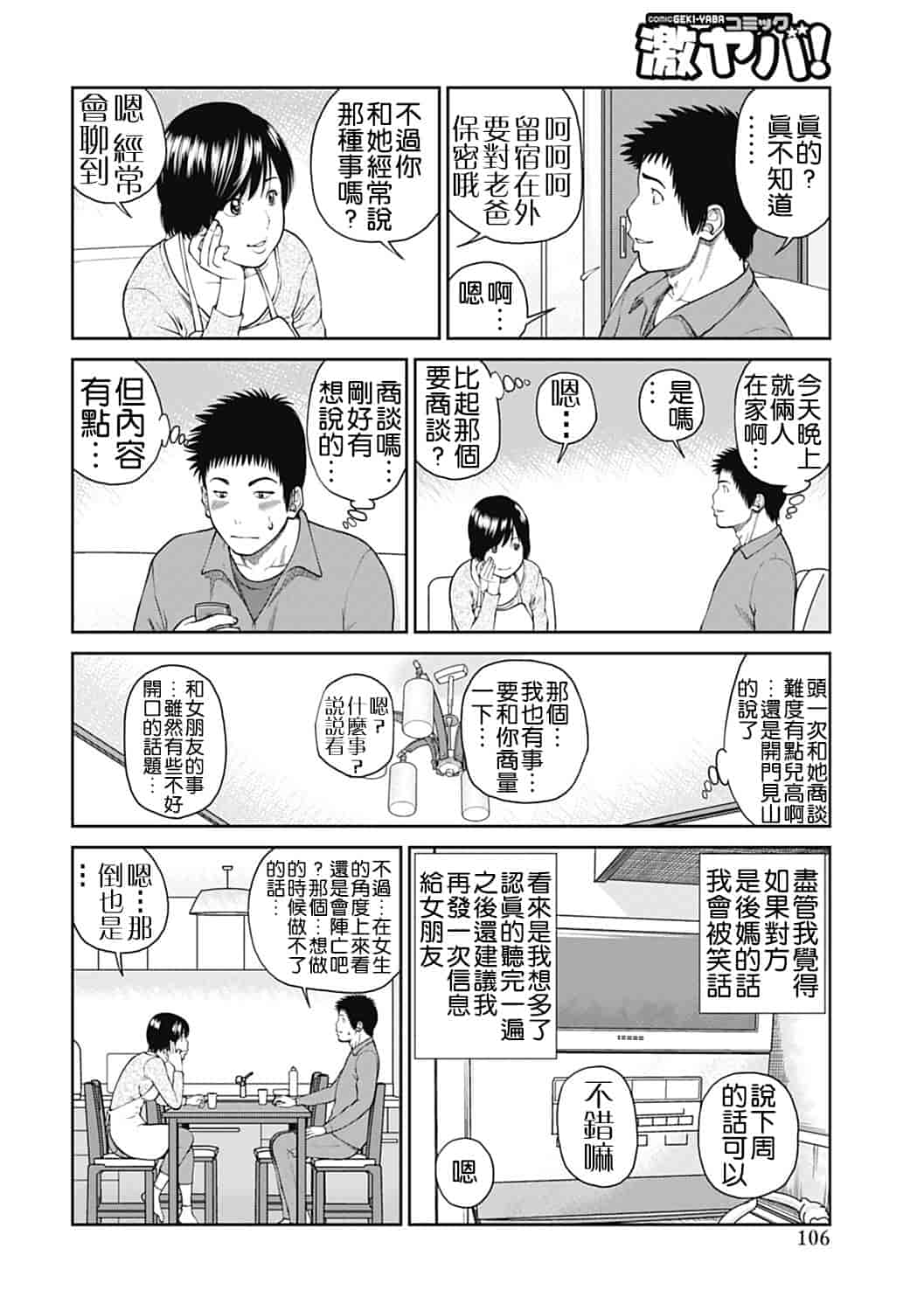 汉化版-[黒木秀彦] 34歳おねだり妻 [影殇字幕社X无毒汉化组]_第5集