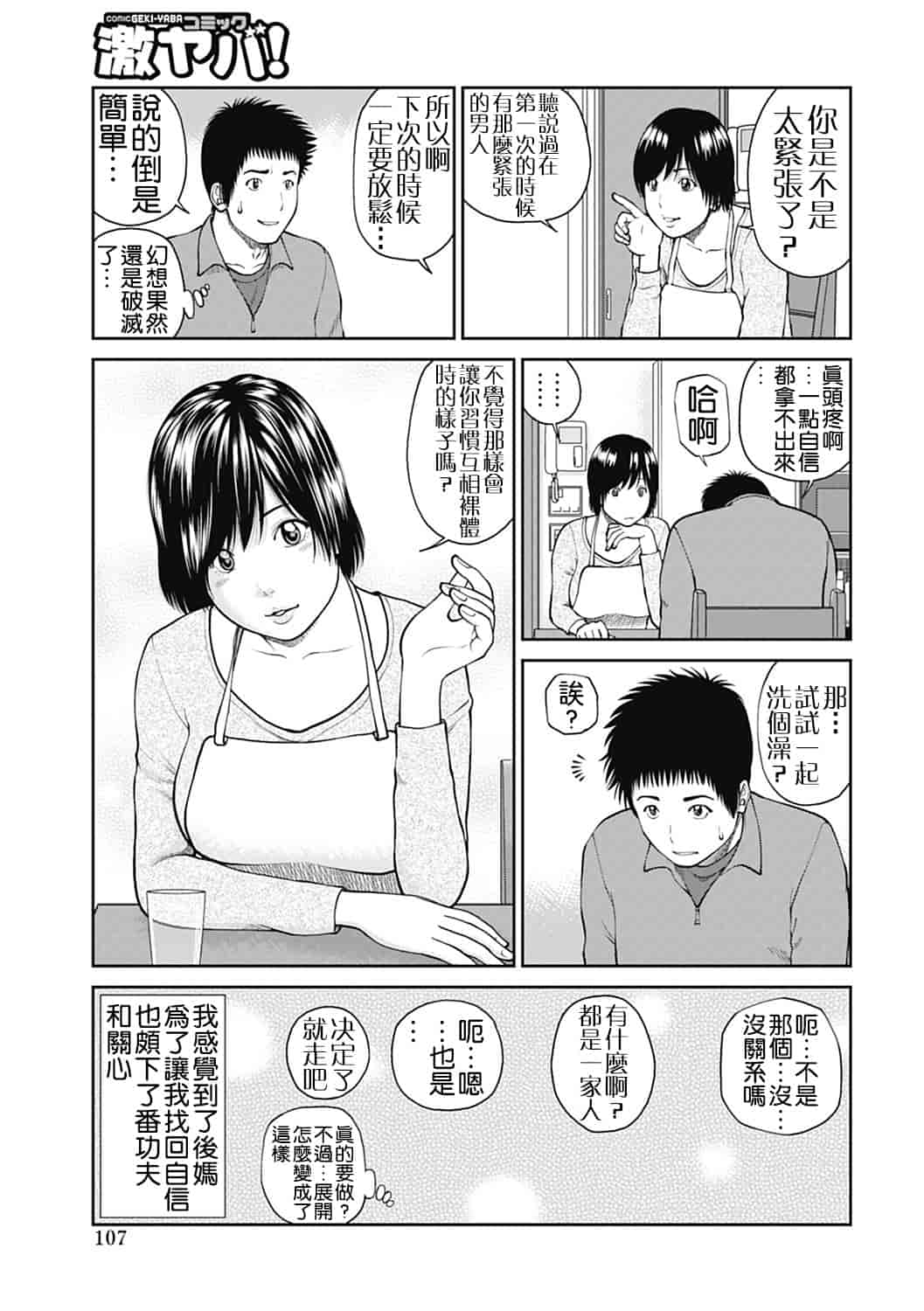 汉化版-[黒木秀彦] 34歳おねだり妻 [影殇字幕社X无毒汉化组]_第5集
