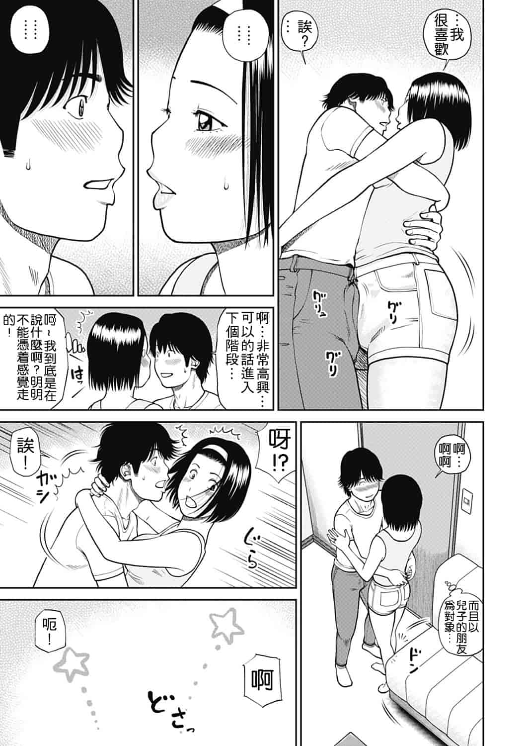 汉化版-[黒木秀彦] 34歳おねだり妻 [影殇字幕社X无毒汉化组]_第1集