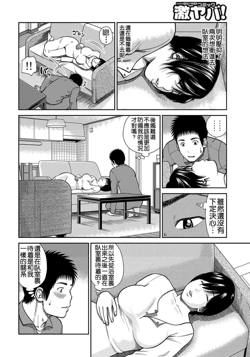 汉化版-[黒木秀彦] 34歳おねだり妻 [影殇字幕社X无毒汉化组]_第5集