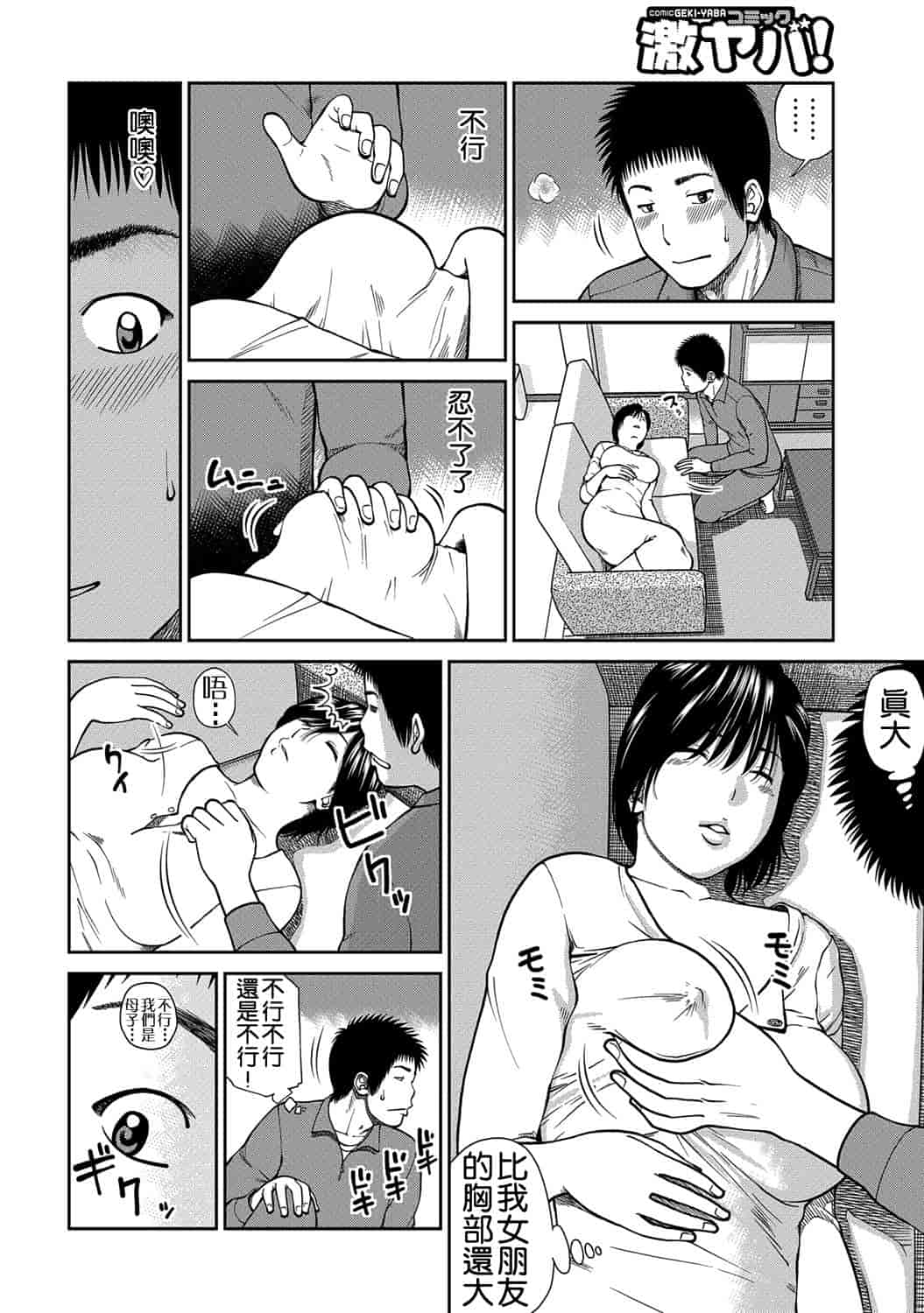汉化版-[黒木秀彦] 34歳おねだり妻 [影殇字幕社X无毒汉化组]_第5集