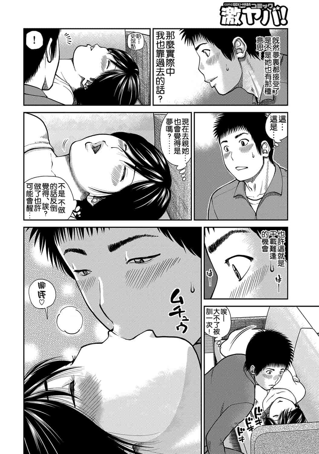 汉化版-[黒木秀彦] 34歳おねだり妻 [影殇字幕社X无毒汉化组]_第5集