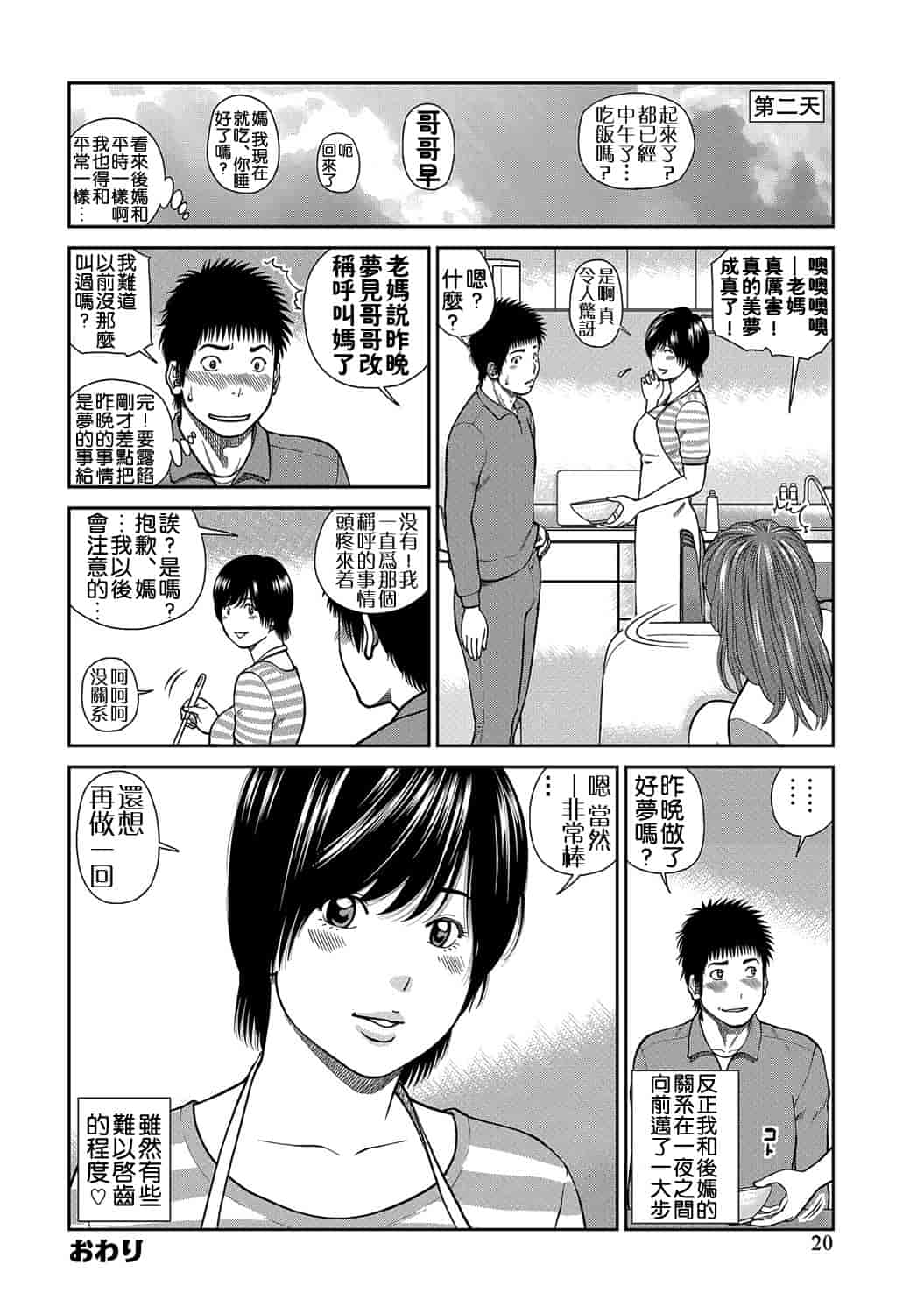 汉化版-[黒木秀彦] 34歳おねだり妻 [影殇字幕社X无毒汉化组]_第6集
