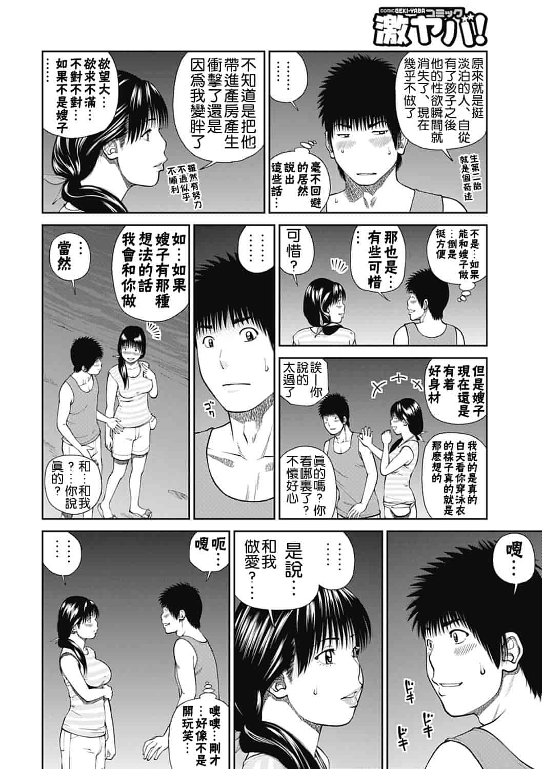 汉化版-[黒木秀彦] 34歳おねだり妻 [影殇字幕社X无毒汉化组]_第6集