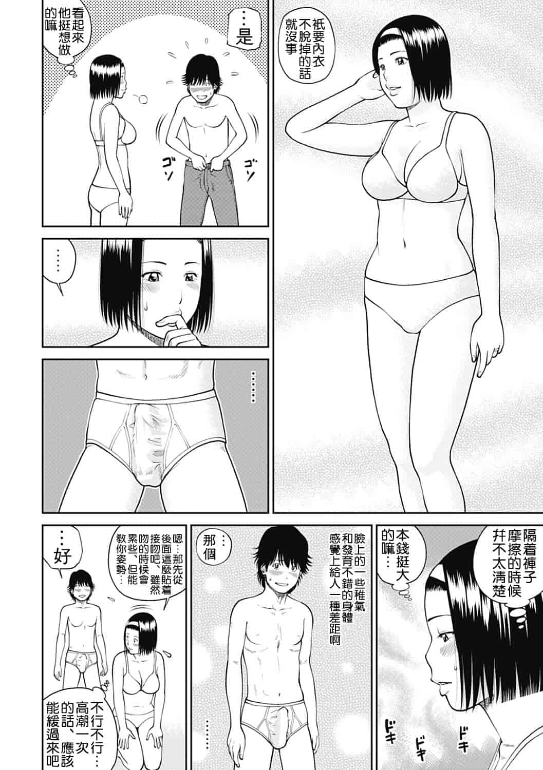 汉化版-[黒木秀彦] 34歳おねだり妻 [影殇字幕社X无毒汉化组]_第1集