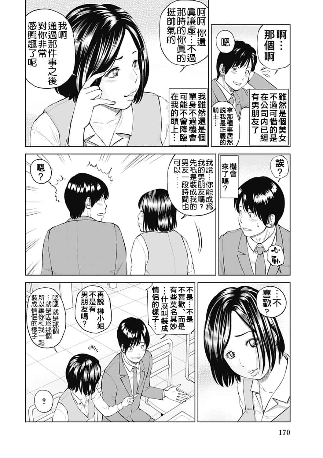 汉化版-[黒木秀彦] 34歳おねだり妻 [影殇字幕社X无毒汉化组]_第7集
