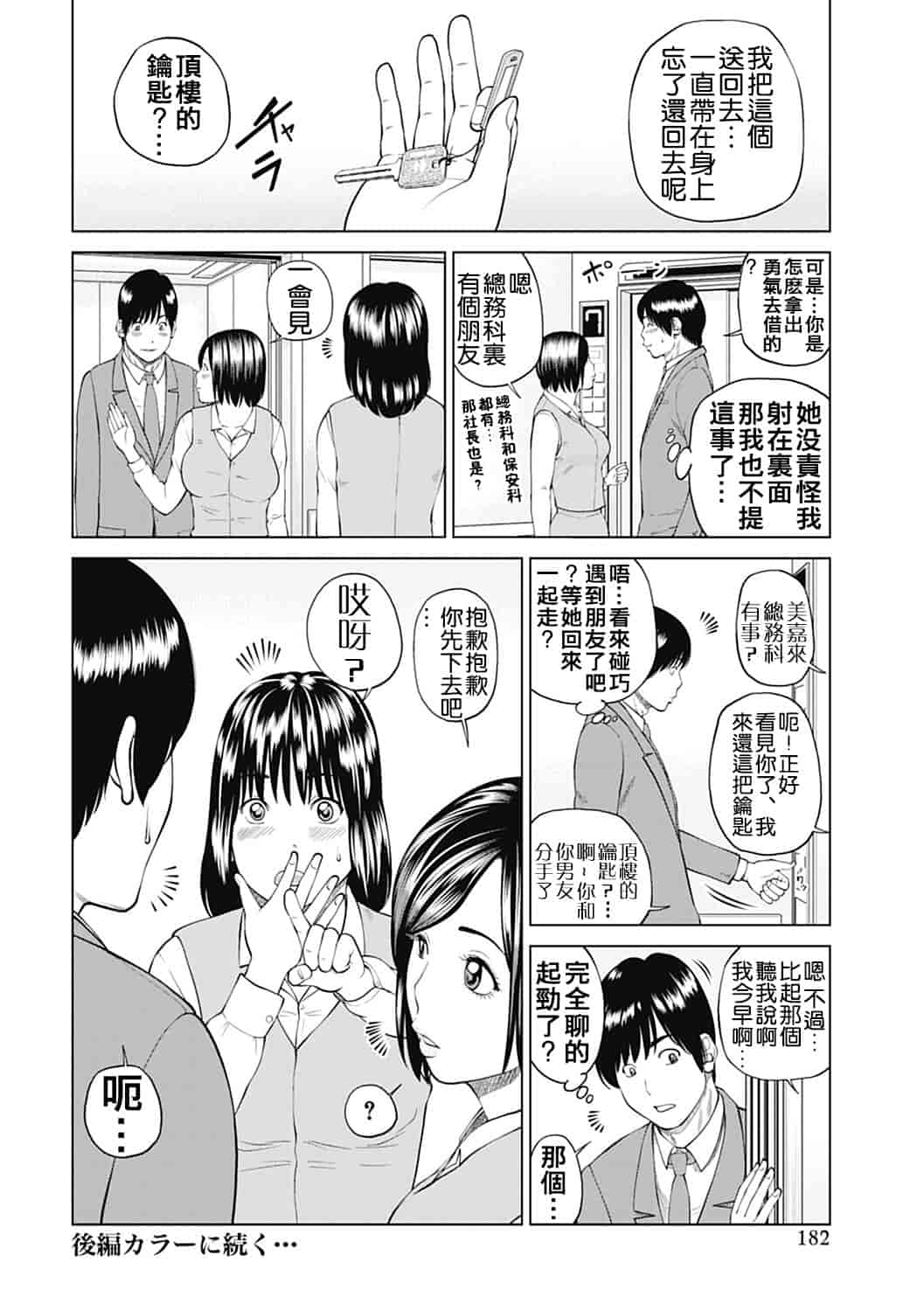 汉化版-[黒木秀彦] 34歳おねだり妻 [影殇字幕社X无毒汉化组]_第7集