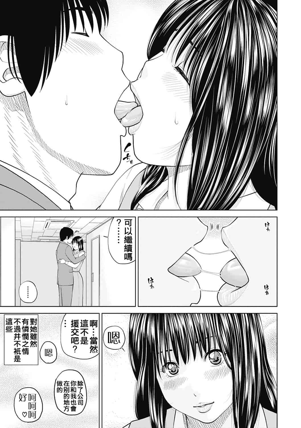 汉化版-[黒木秀彦] 34歳おねだり妻 [影殇字幕社X无毒汉化组]_第8集