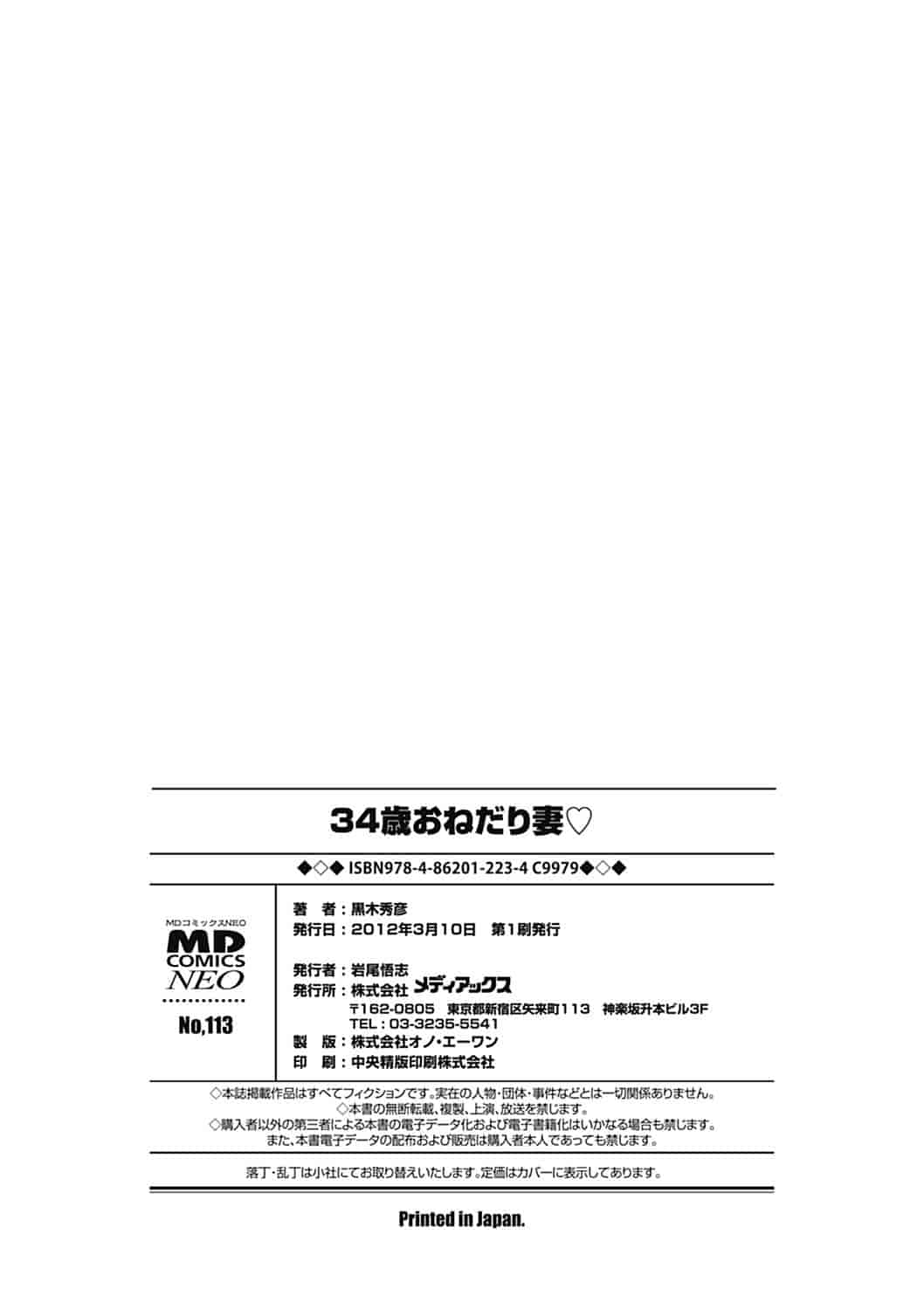 汉化版-[黒木秀彦] 34歳おねだり妻 [影殇字幕社X无毒汉化组]_第8集