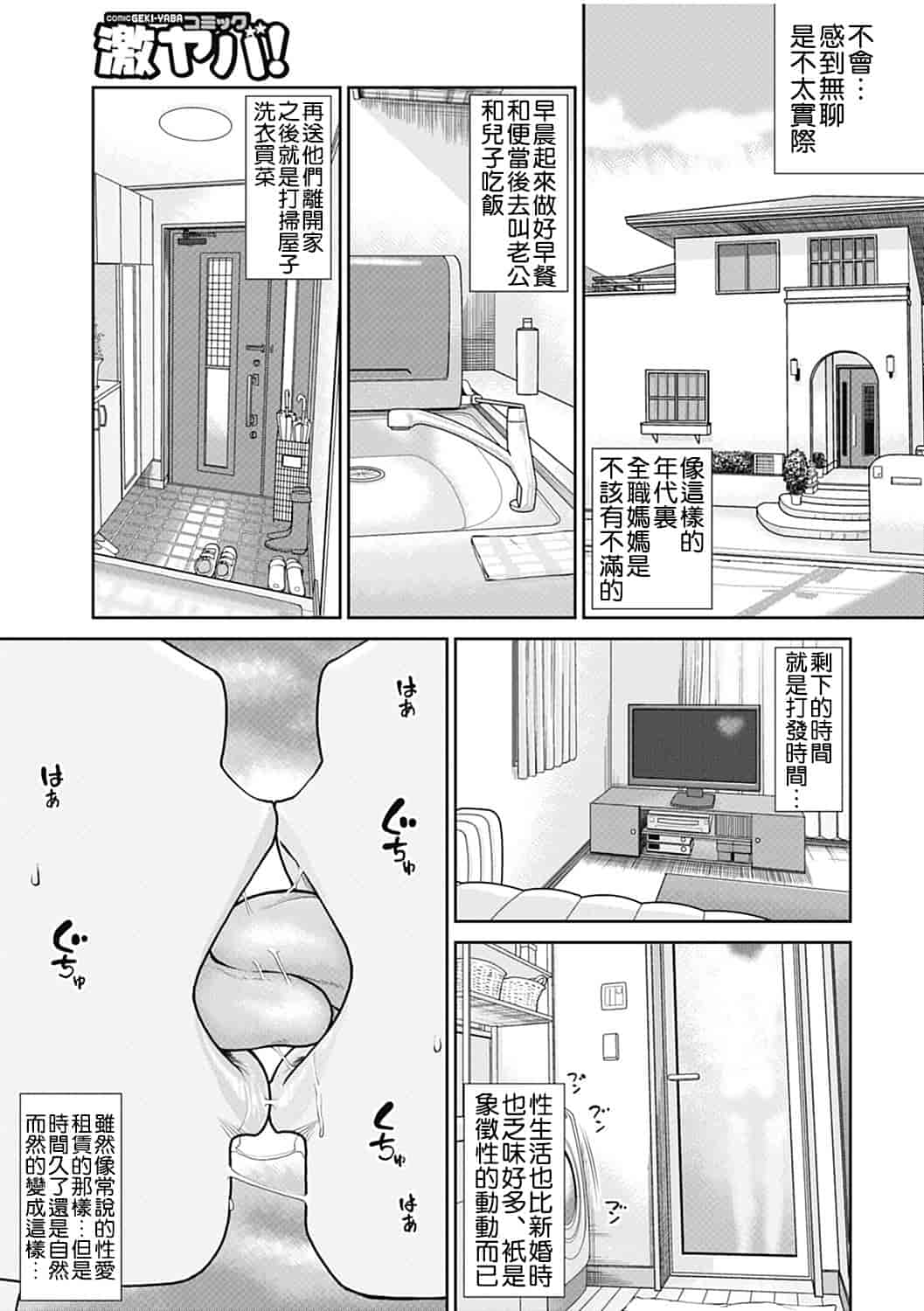 汉化版-[黒木秀彦] 34歳おねだり妻 [影殇字幕社X无毒汉化组]_第1集