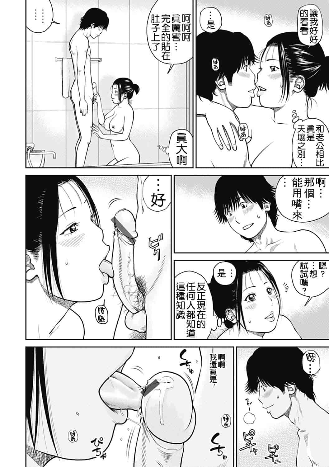 汉化版-[黒木秀彦] 34歳おねだり妻 [影殇字幕社X无毒汉化组]_第1集