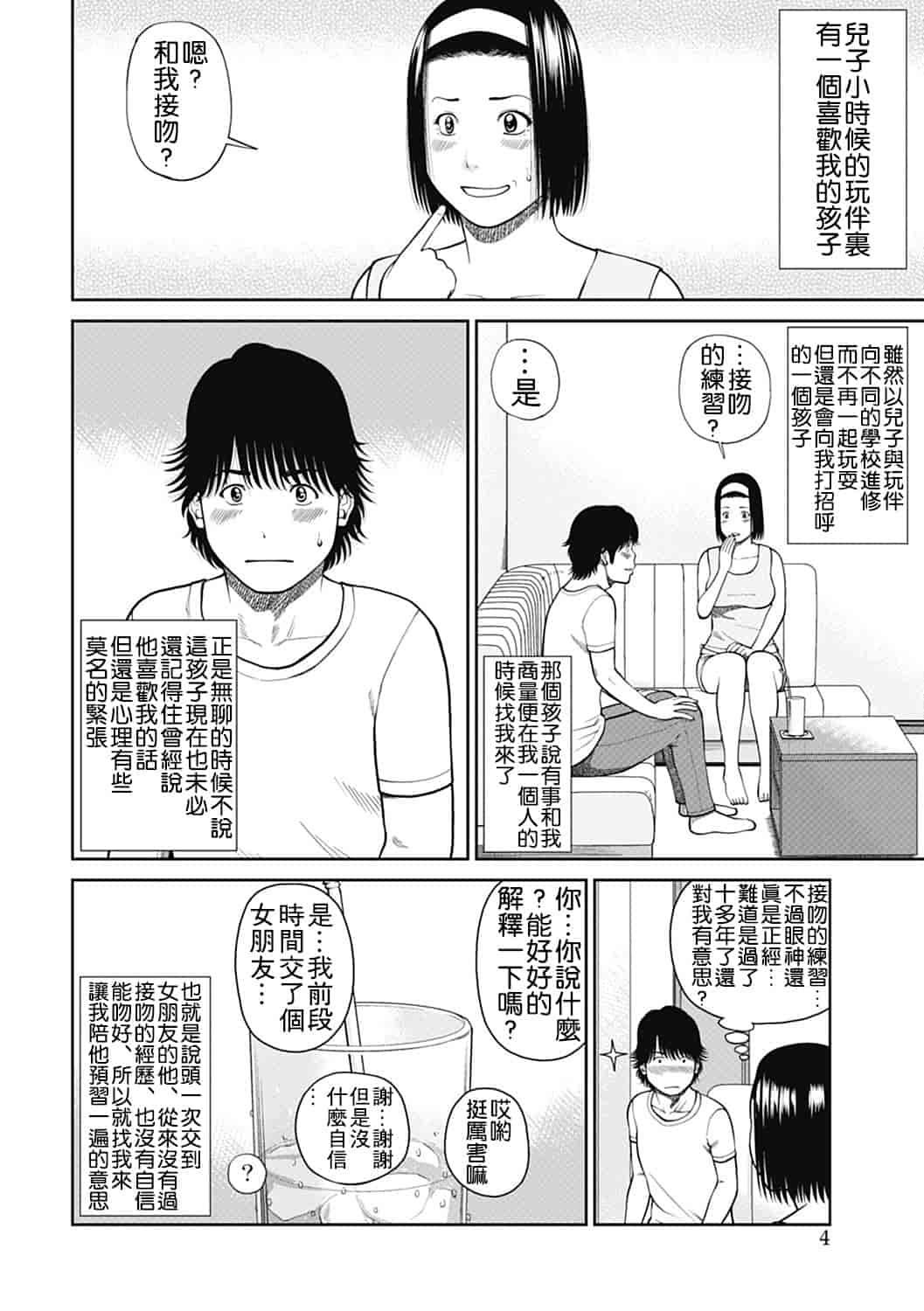 汉化版-[黒木秀彦] 34歳おねだり妻 [影殇字幕社X无毒汉化组]_第1集