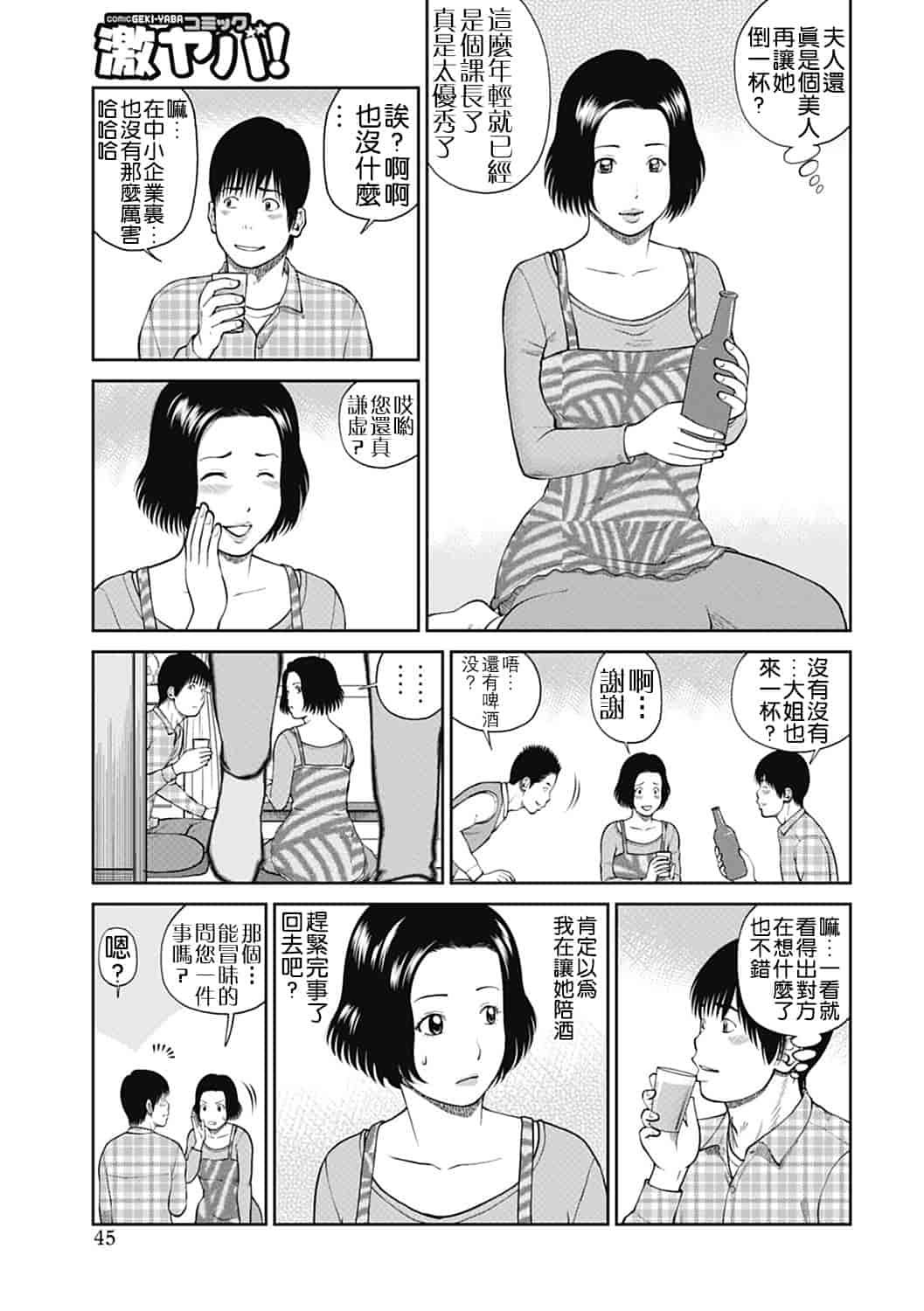 汉化版-[黒木秀彦] 34歳おねだり妻 [影殇字幕社X无毒汉化组]_第2集