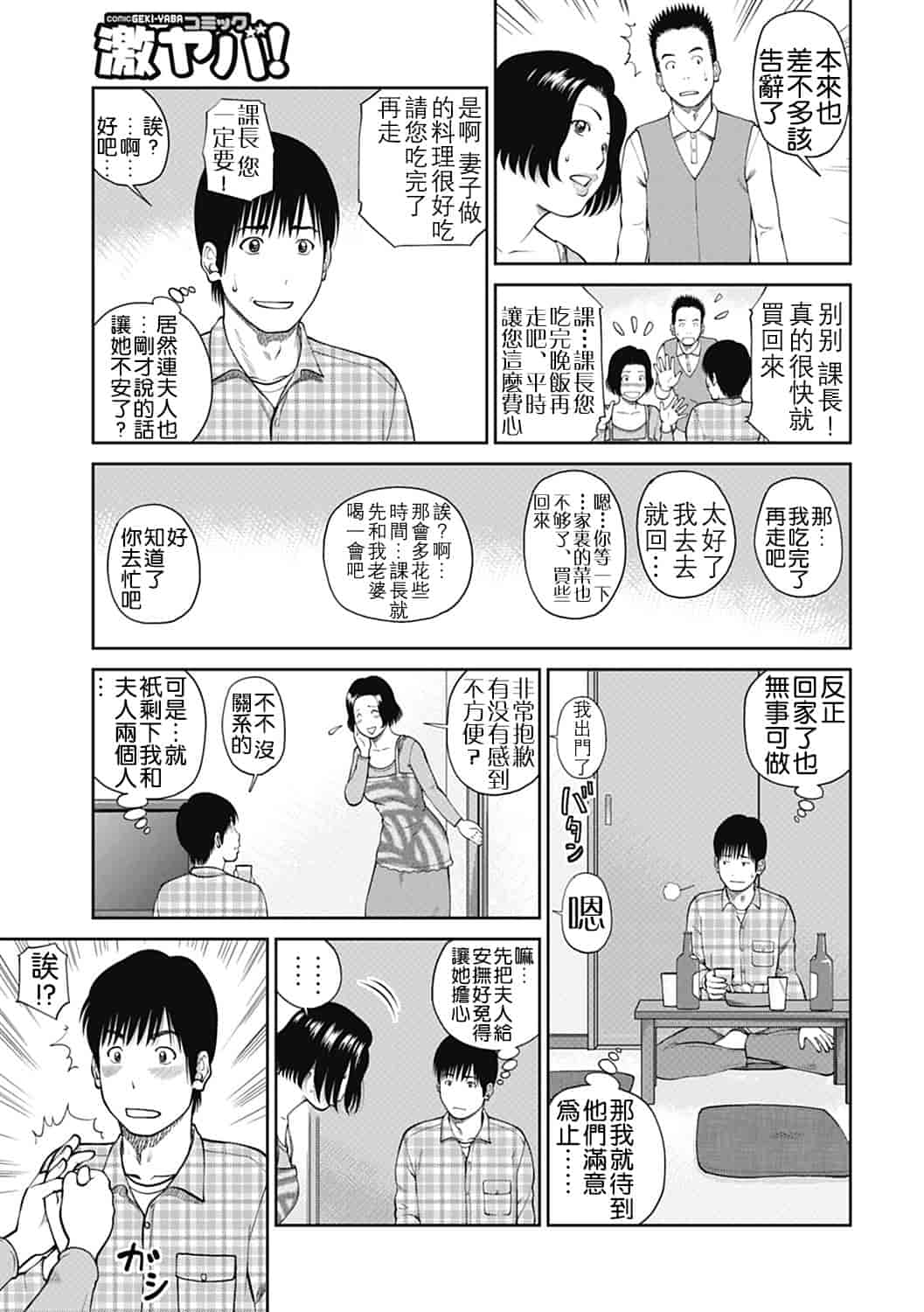 汉化版-[黒木秀彦] 34歳おねだり妻 [影殇字幕社X无毒汉化组]_第2集