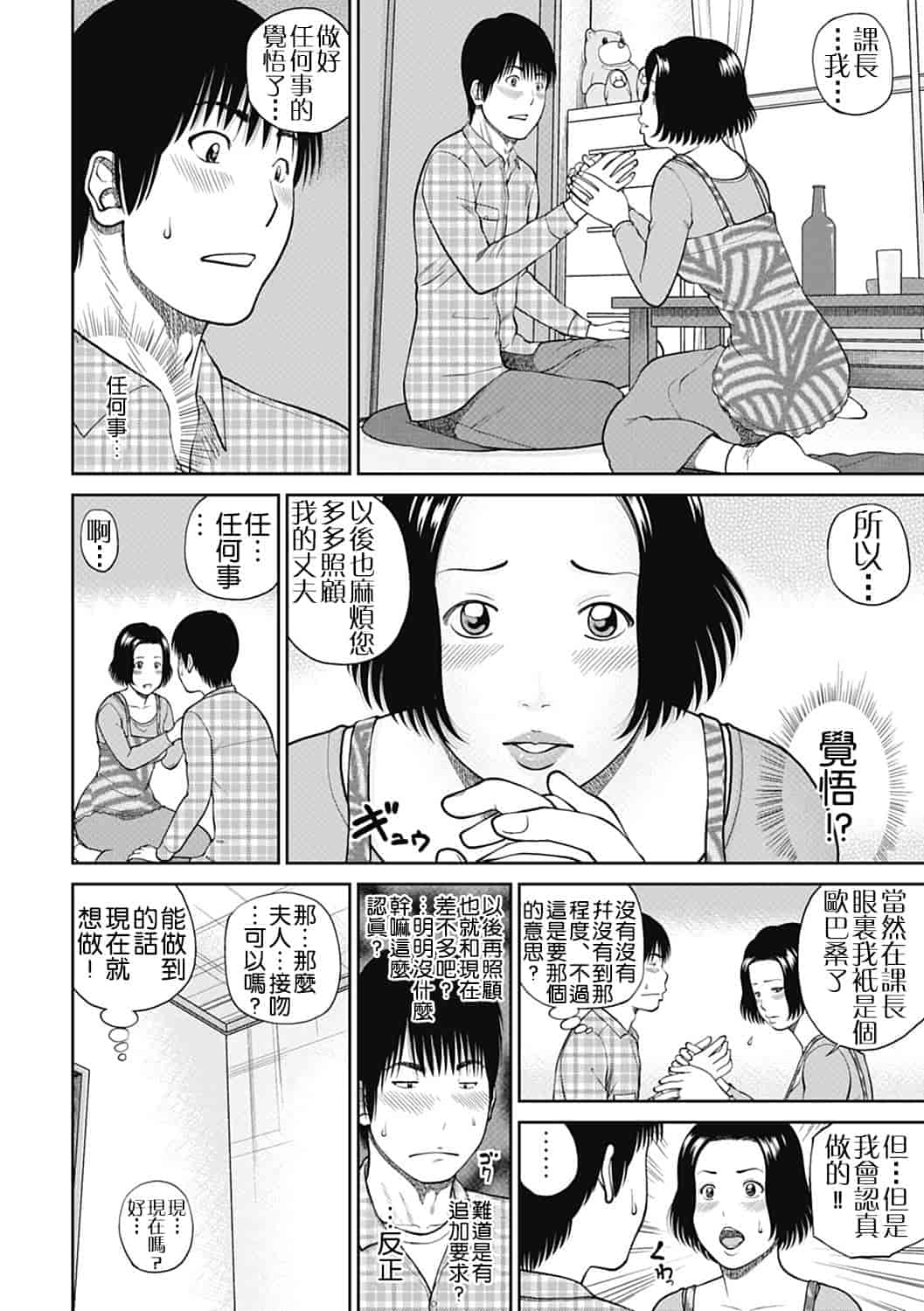 汉化版-[黒木秀彦] 34歳おねだり妻 [影殇字幕社X无毒汉化组]_第2集