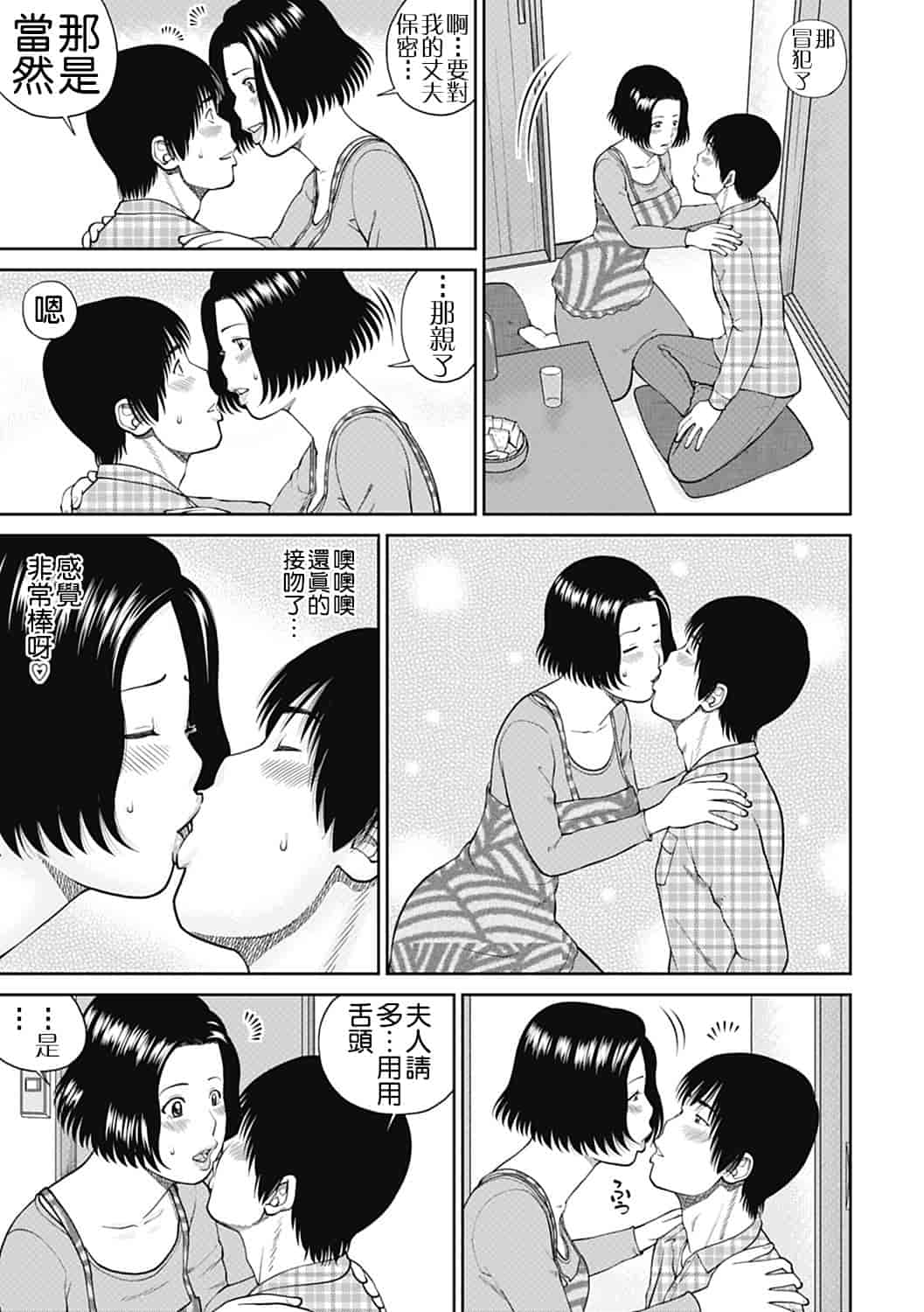 汉化版-[黒木秀彦] 34歳おねだり妻 [影殇字幕社X无毒汉化组]_第2集