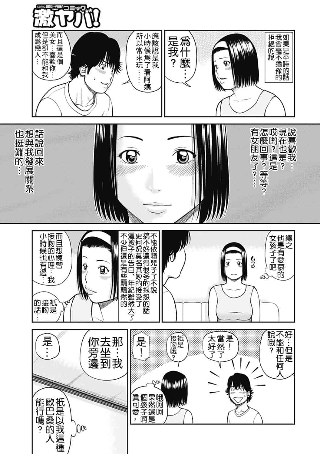 汉化版-[黒木秀彦] 34歳おねだり妻 [影殇字幕社X无毒汉化组]_第1集