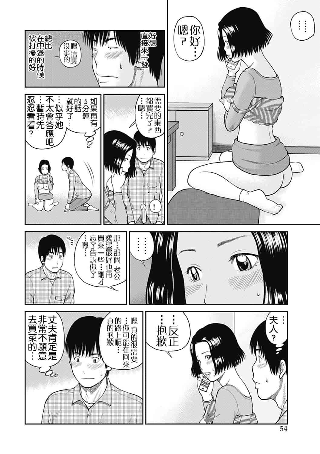 汉化版-[黒木秀彦] 34歳おねだり妻 [影殇字幕社X无毒汉化组]_第3集