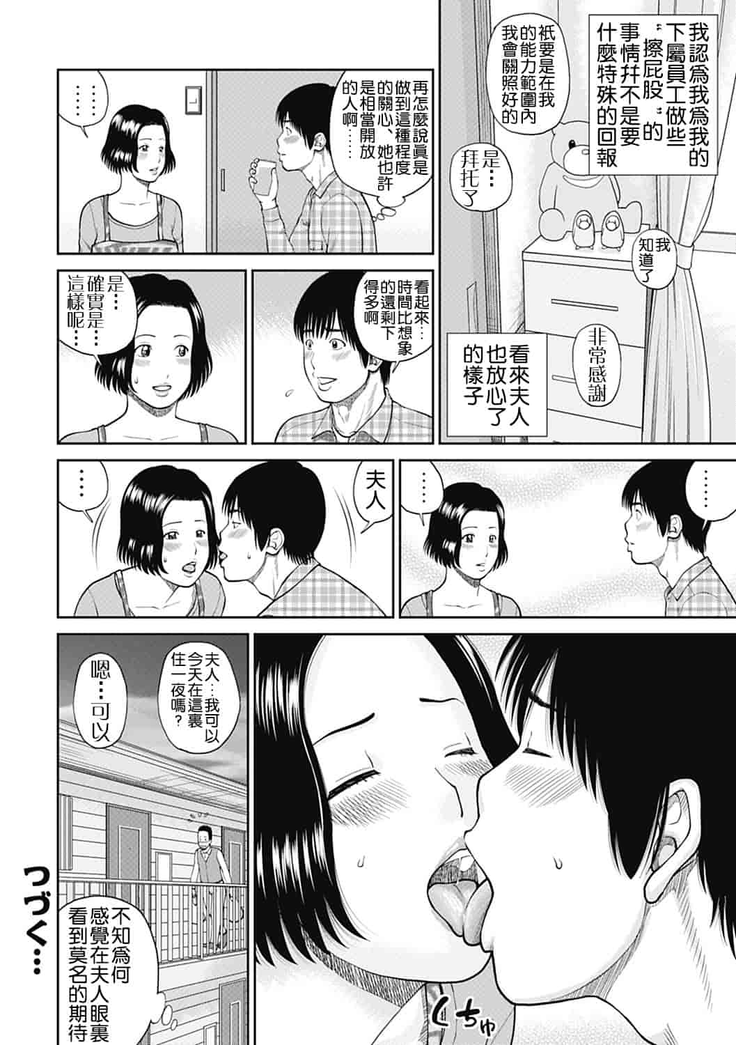 汉化版-[黒木秀彦] 34歳おねだり妻 [影殇字幕社X无毒汉化组]_第3集