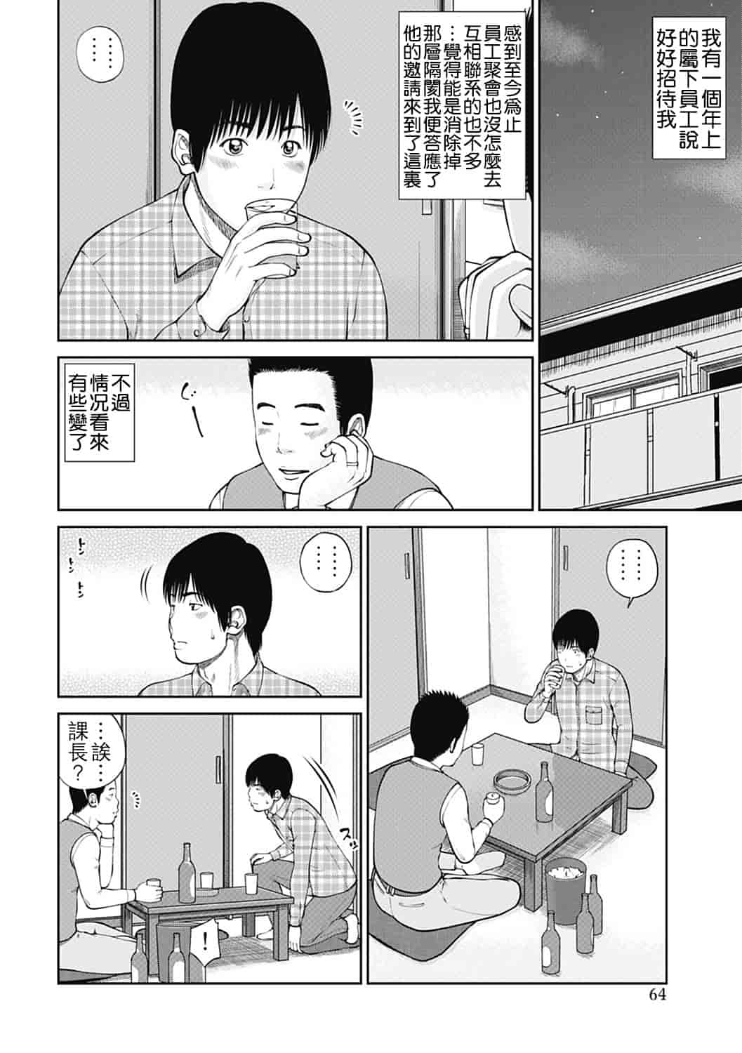 汉化版-[黒木秀彦] 34歳おねだり妻 [影殇字幕社X无毒汉化组]_第3集