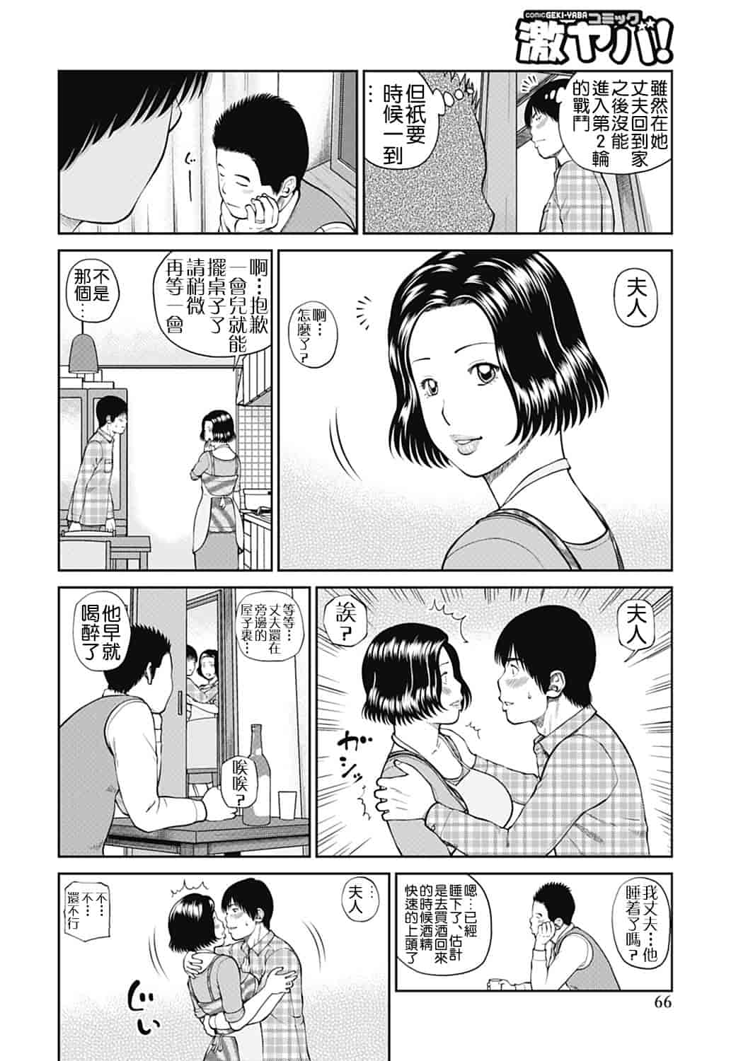 汉化版-[黒木秀彦] 34歳おねだり妻 [影殇字幕社X无毒汉化组]_第3集
