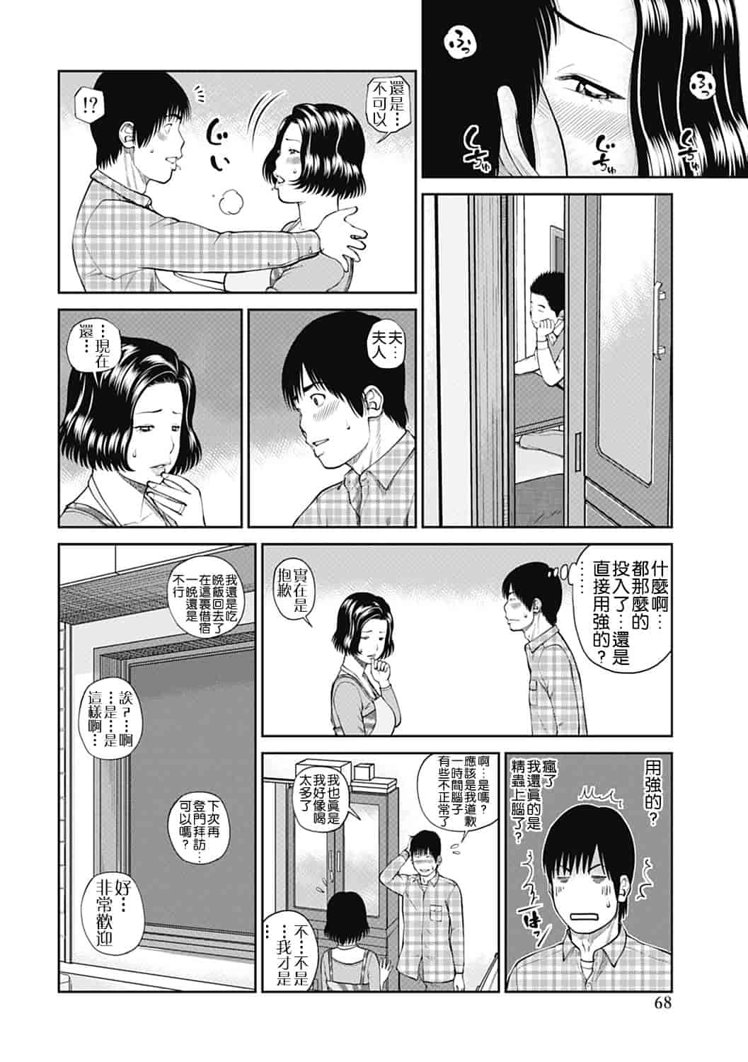 汉化版-[黒木秀彦] 34歳おねだり妻 [影殇字幕社X无毒汉化组]_第3集